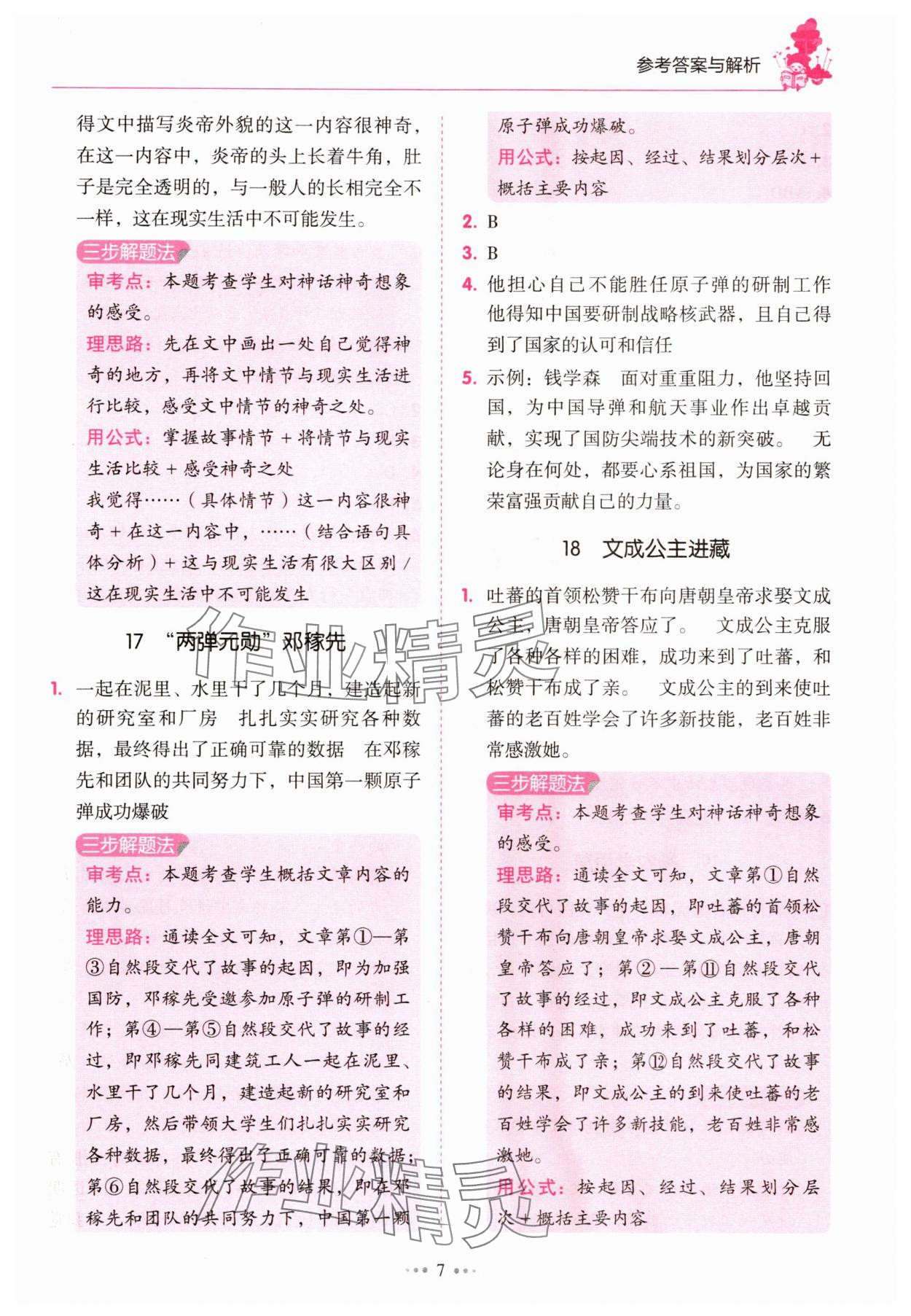 2025年小學(xué)語文閱讀真題80篇四年級廣東專版廣東經(jīng)濟出版社 第7頁