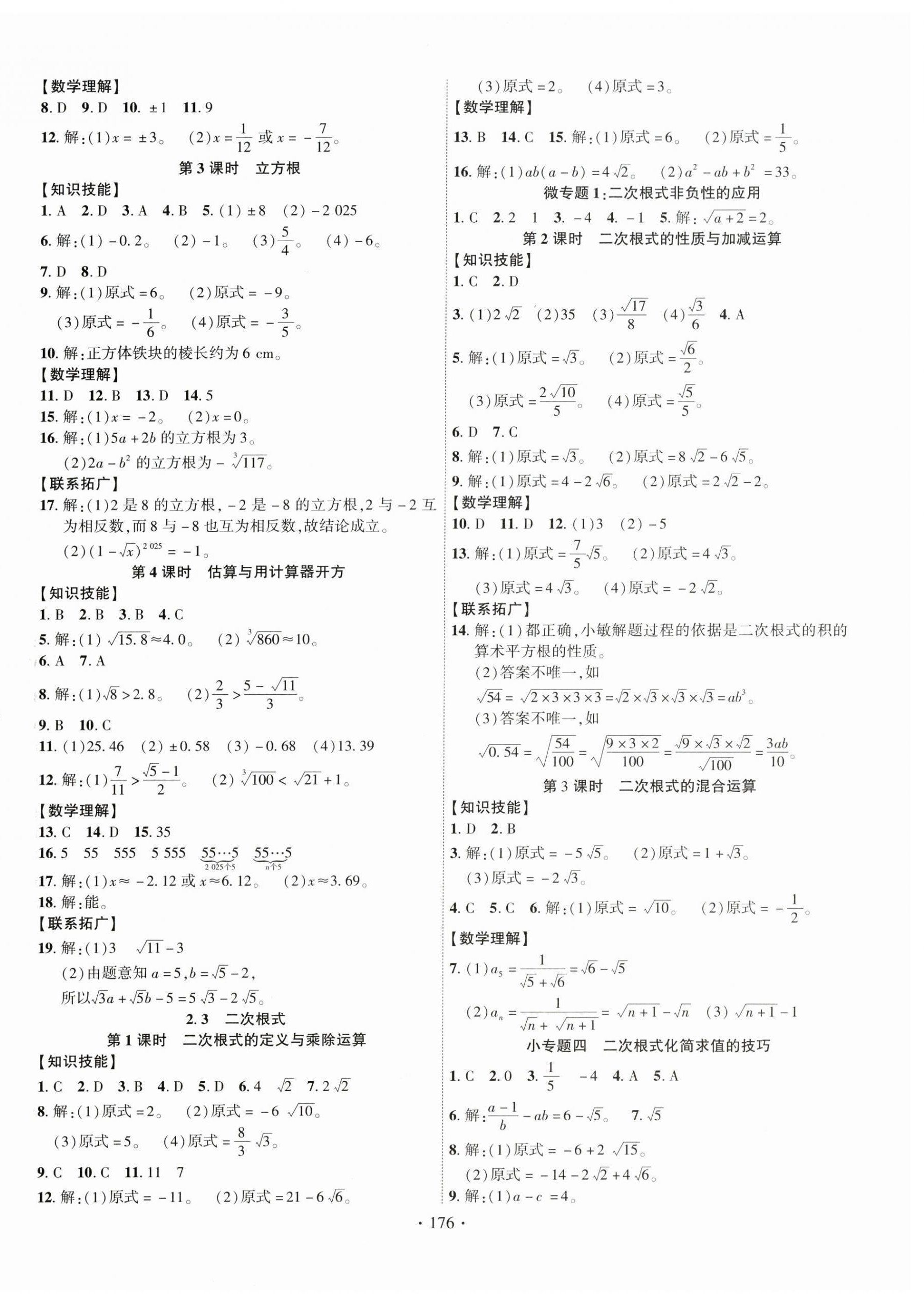 2026年课时掌控八年级数学上册北师大版&nbsp;第2页