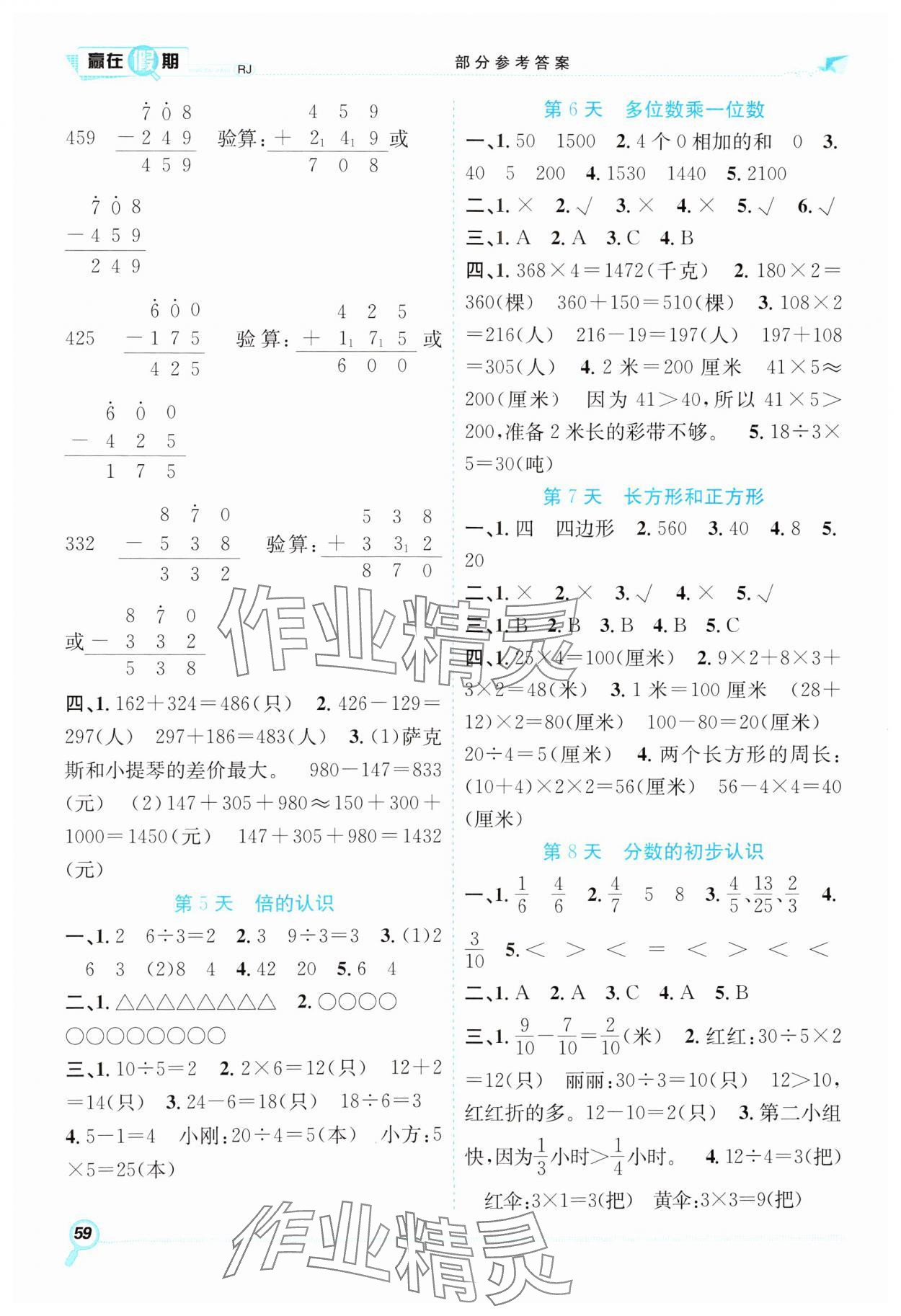 2025年赢在假期期末加寒假三年级数学人教版合肥工业大学出版社 第2页