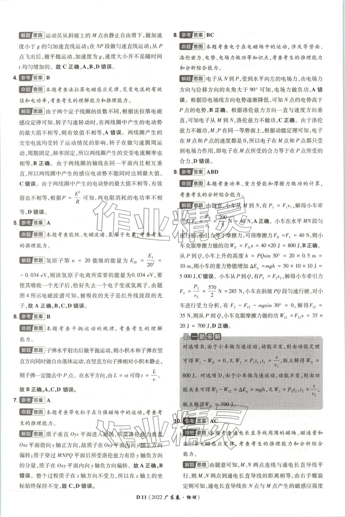 2026年新高考5年真题高中物理全一册通用版广东专版 第11页