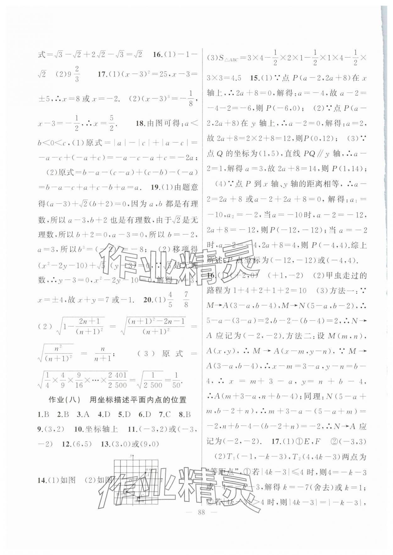 2025年暑假作業新疆青少年出版社七年級數學人教版 第4頁
