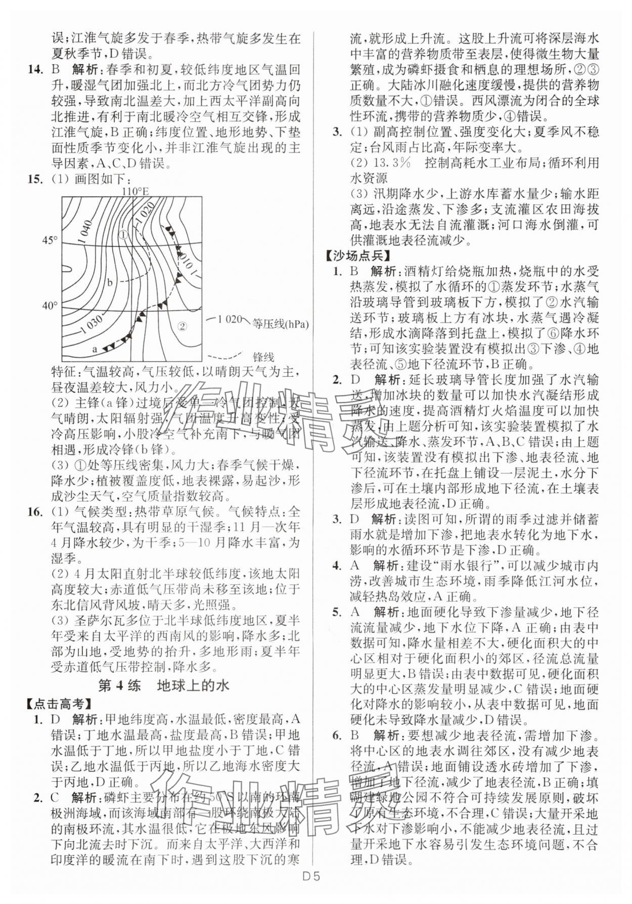 2024年寒假好幫手高二地理 第5頁(yè)