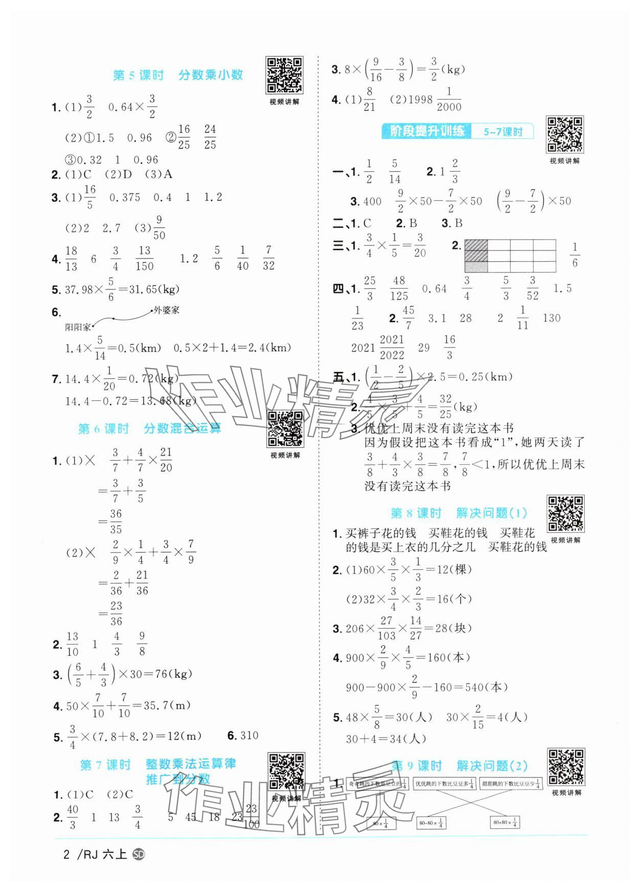 2025年阳光同学课时优化作业六年级数学上册人教版菏泽专版 第2页