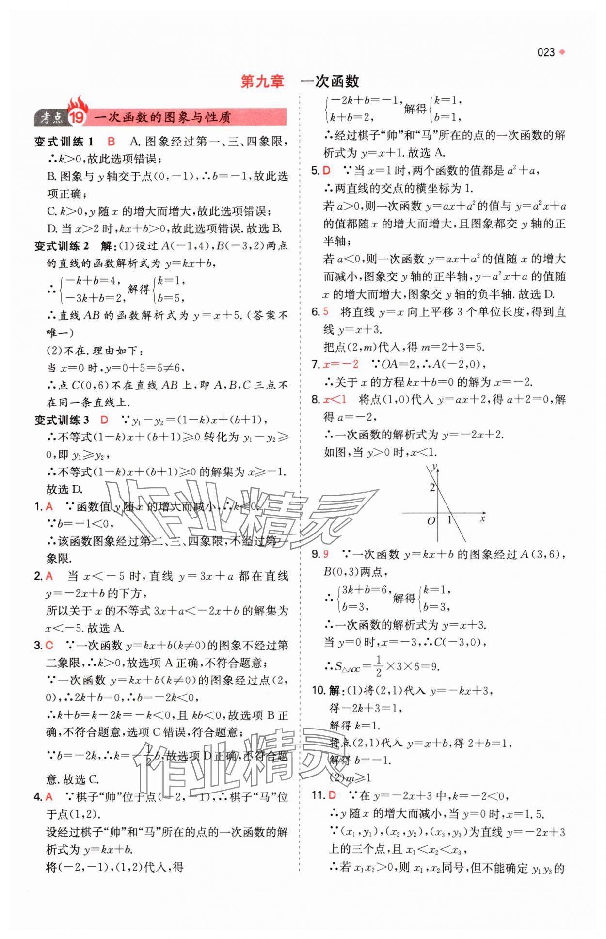 2025年一本中考訓練方案數學 第23頁