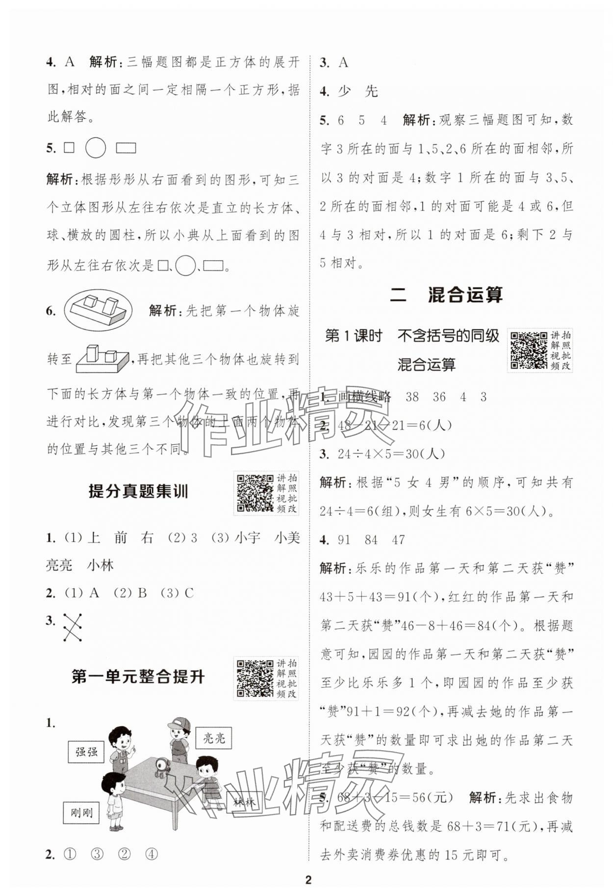 2025年拔尖特训三年级数学上册人教版浙江专版 第2页