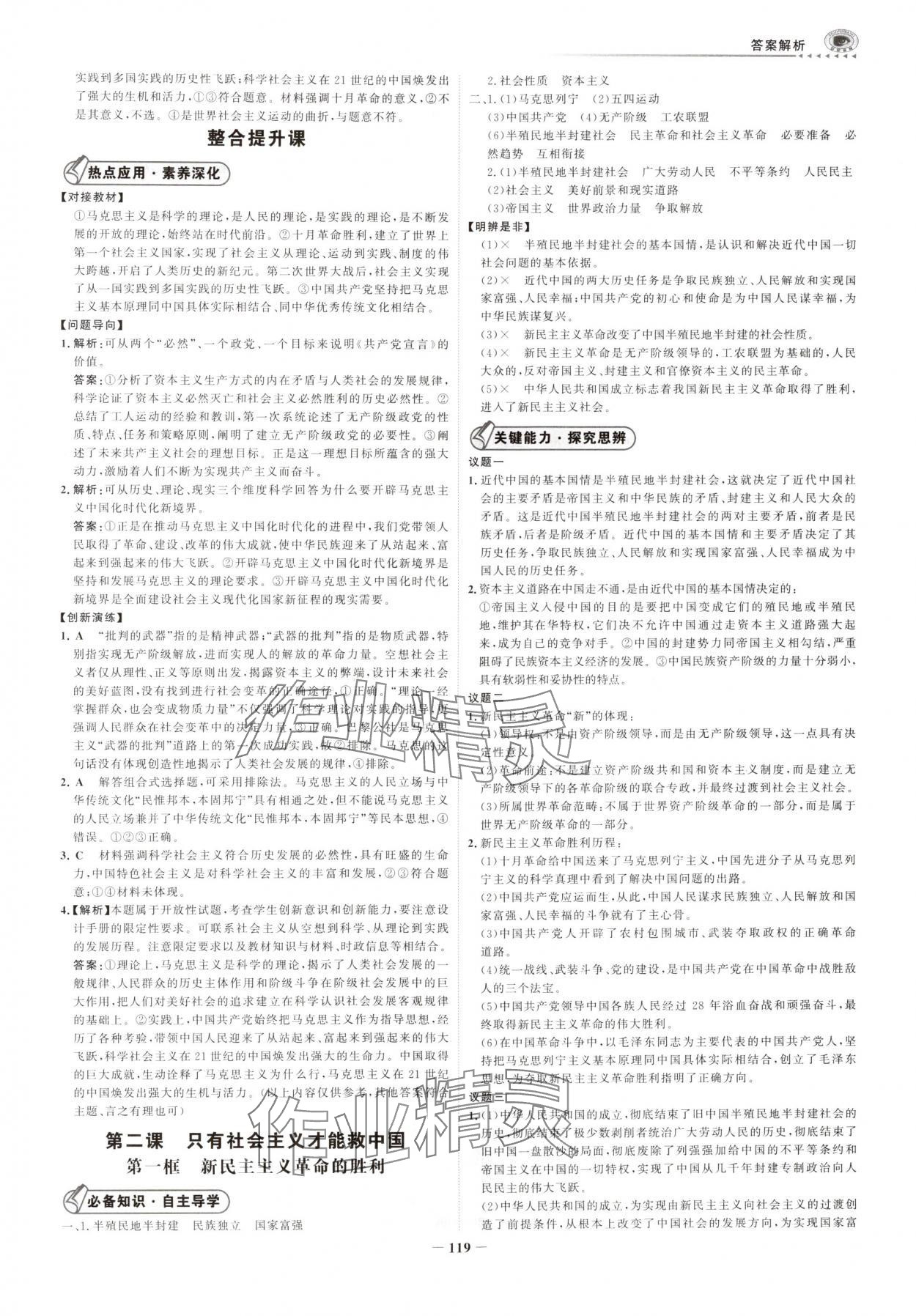 2025年世纪金榜高中全程学习方略高中道德与法治必修1人教版 第3页