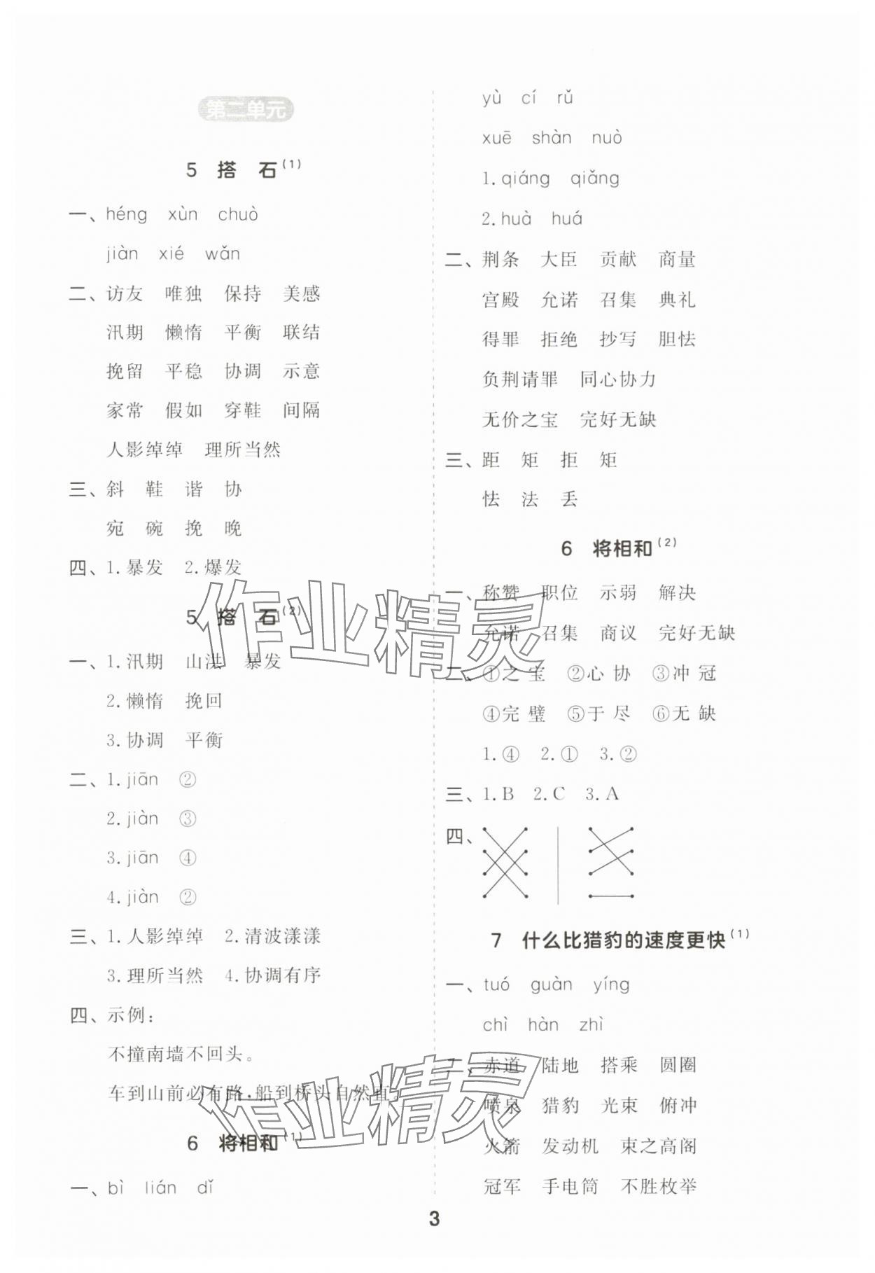 2024年一起默寫五年級語文上冊人教版江蘇專版 第3頁