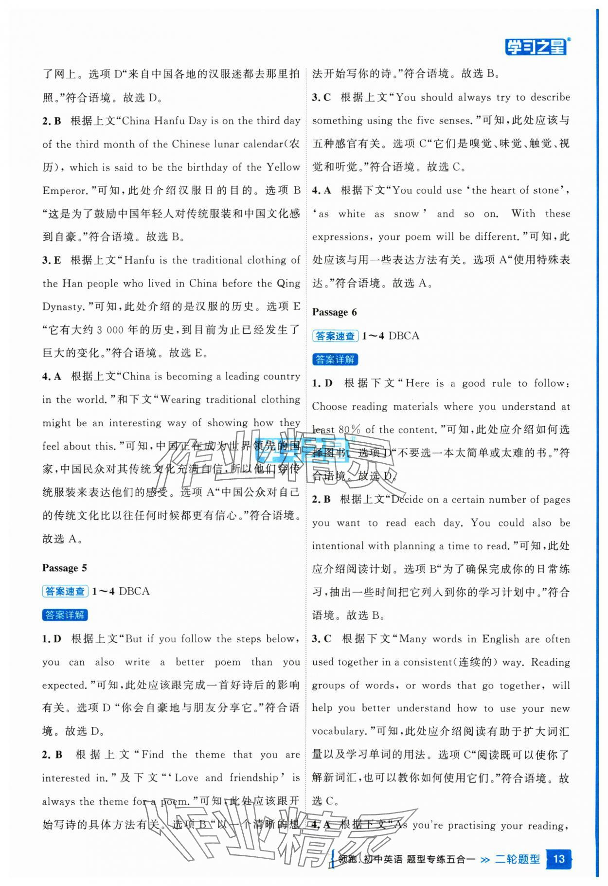 2025年領跑中考英語五合一遼寧專版 參考答案第13頁