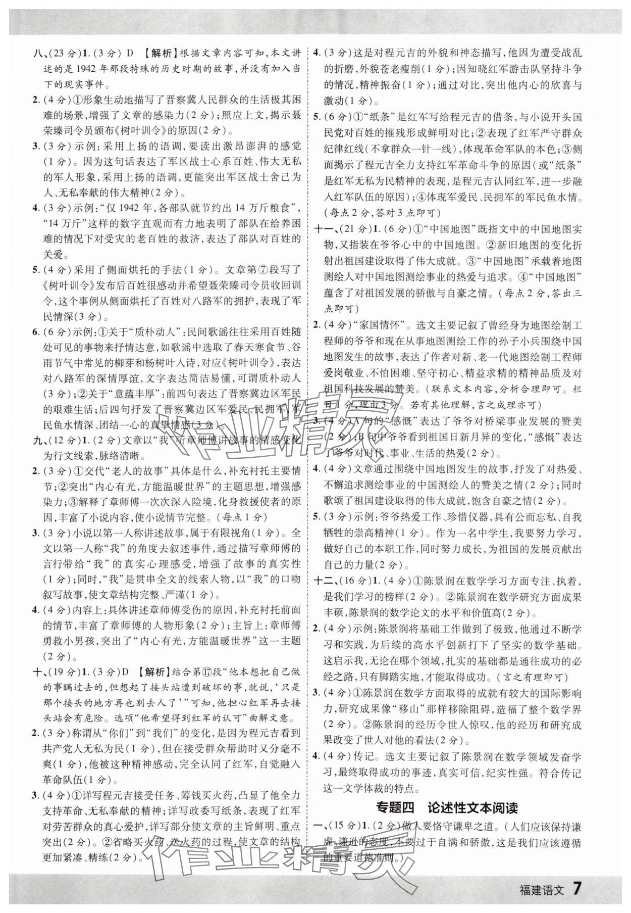 2025年眾相原創賦能中考語文中考福建專版 第7頁
