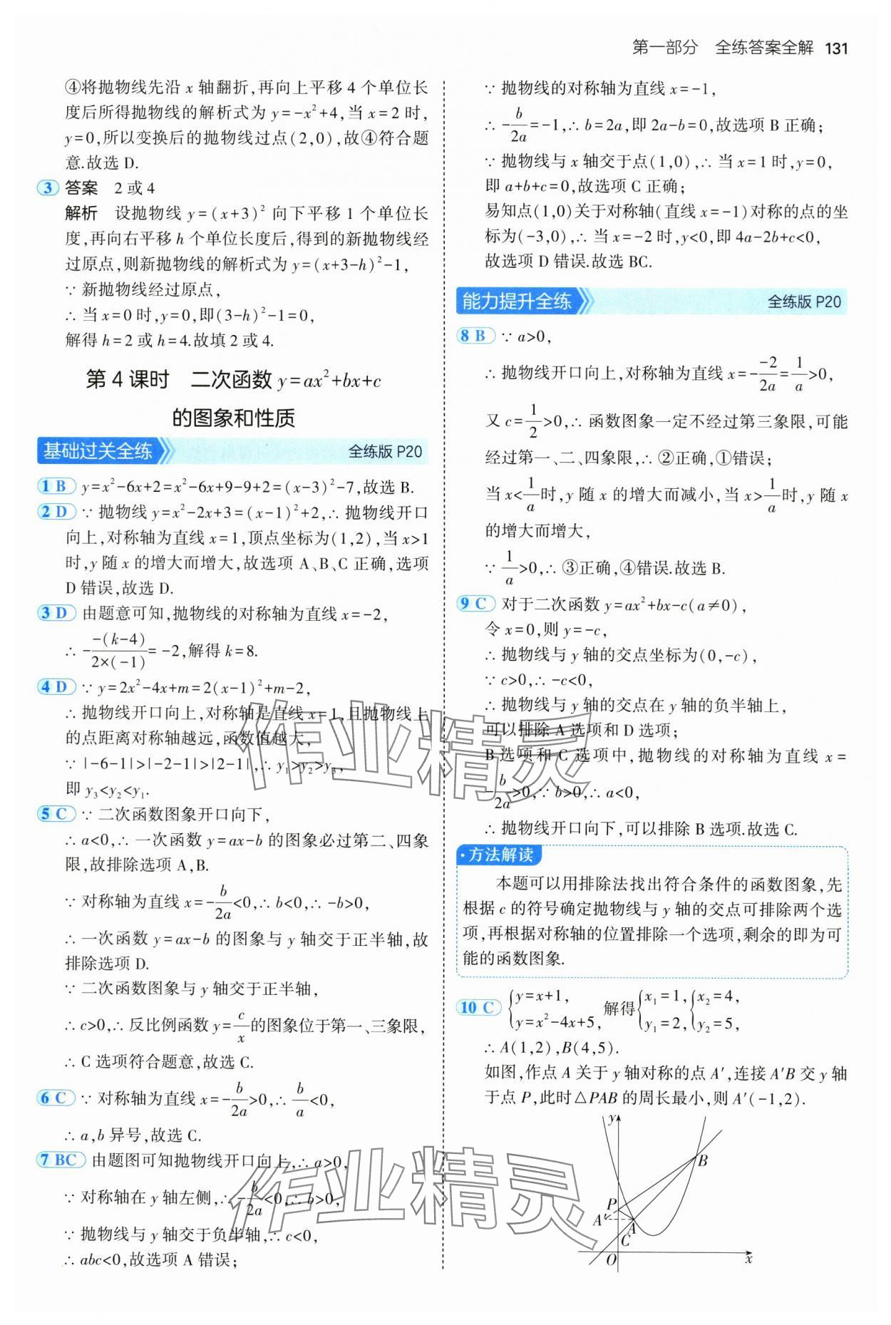 2025年5年中考3年模拟九年级数学下册青岛版 第13页