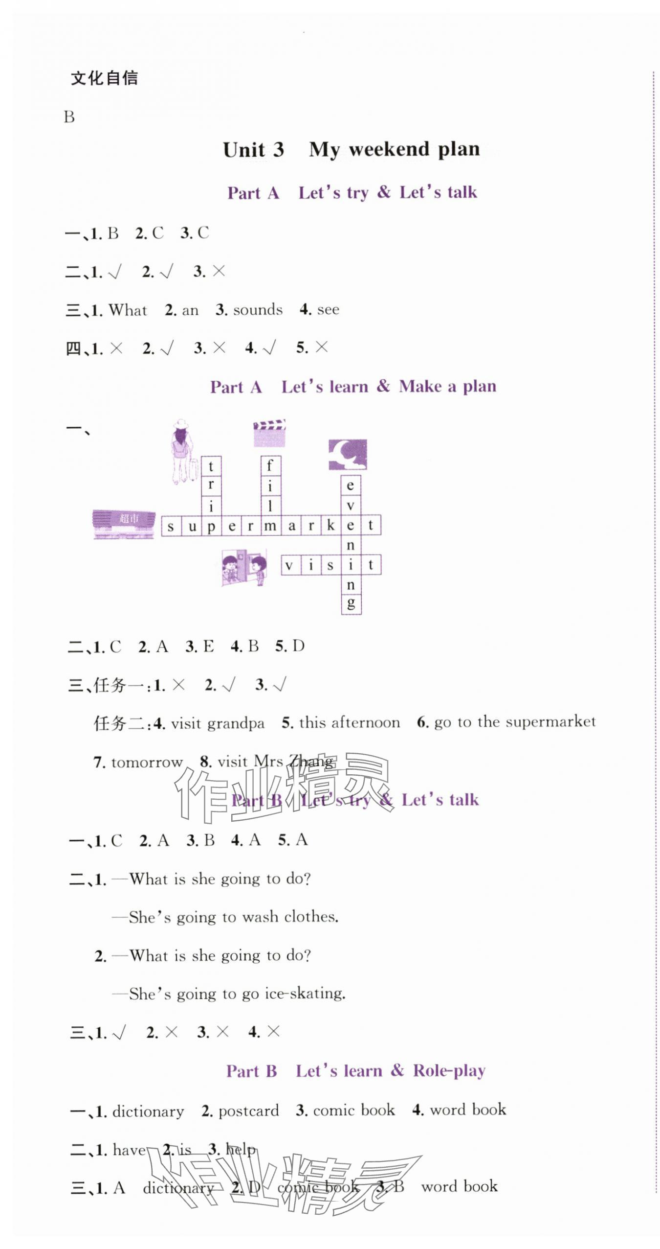 2025年奔跑吧少年六年级英语上册人教版&nbsp;第9页
