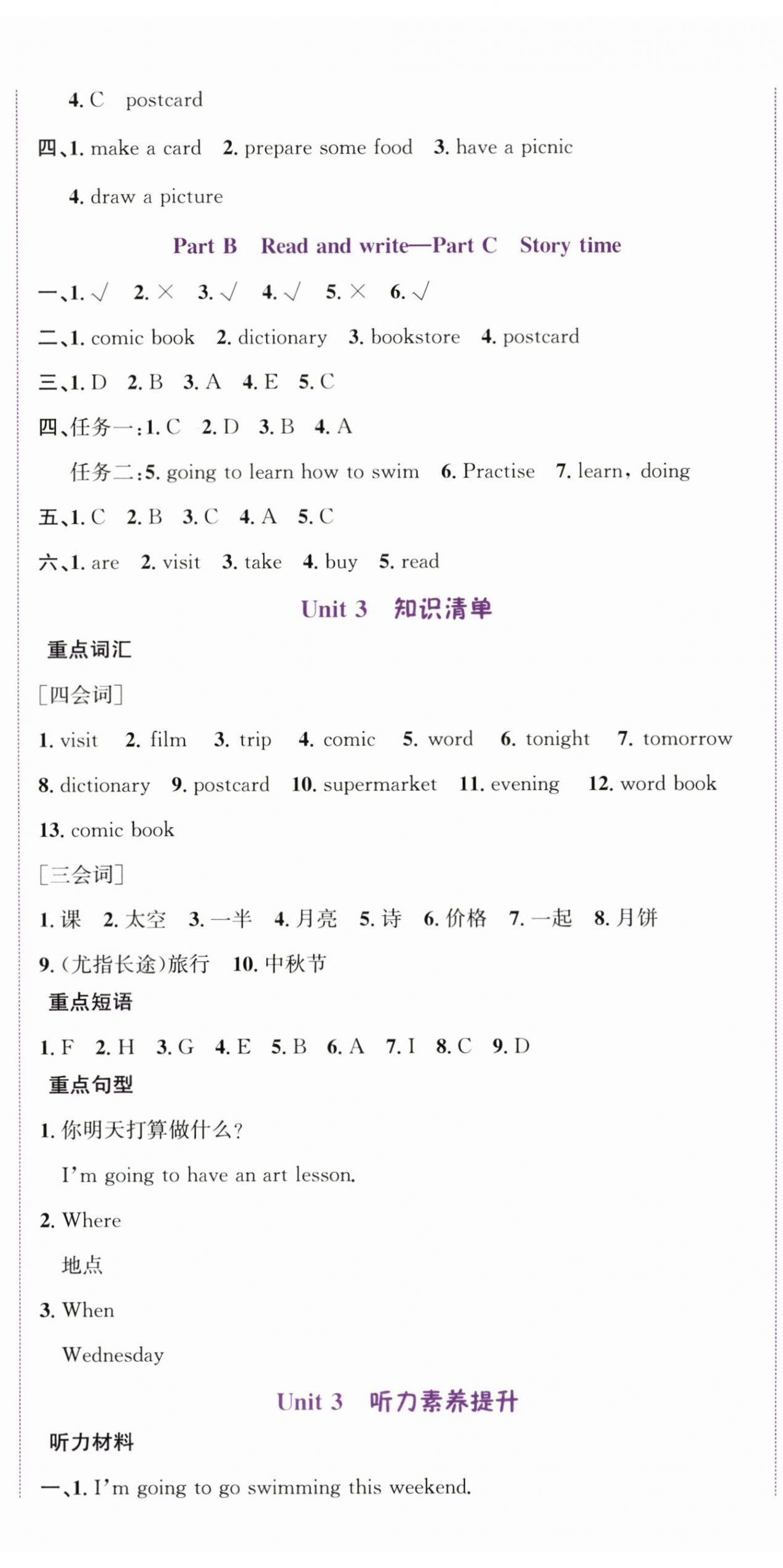 2025年奔跑吧少年六年级英语上册人教版 第10页