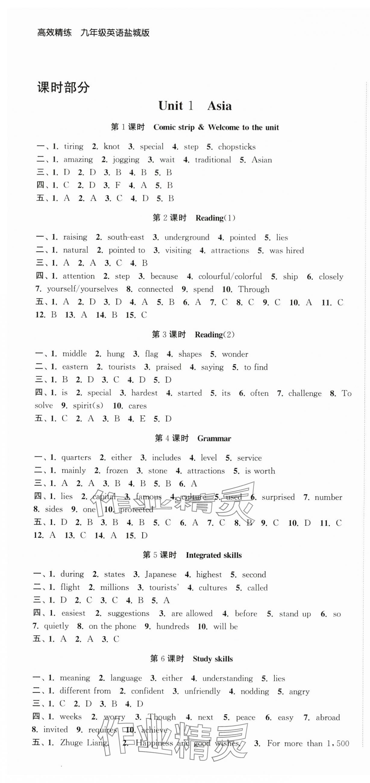 2024年高效精練九年級(jí)英語下冊(cè)譯林版 第1頁