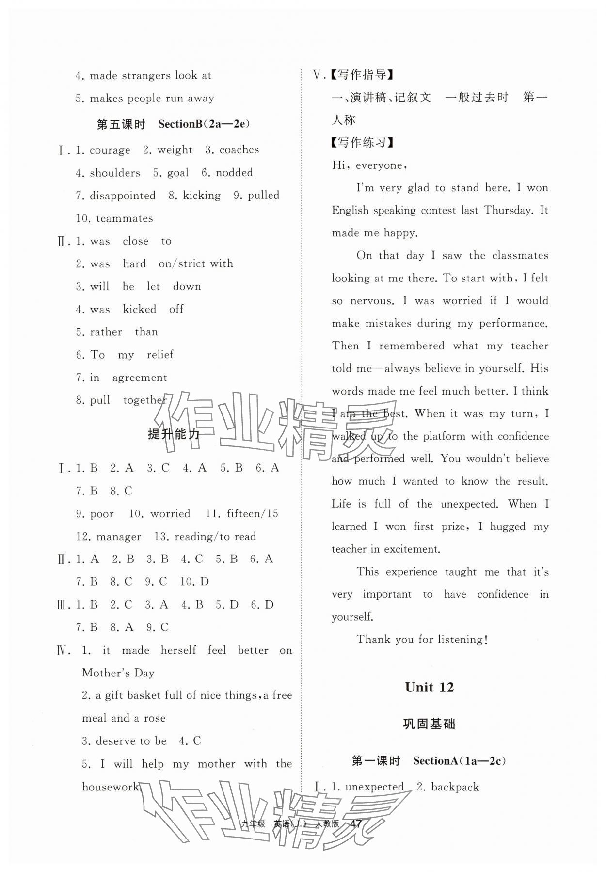 2024年学习之友九年级英语上册人教版 参考答案第13页