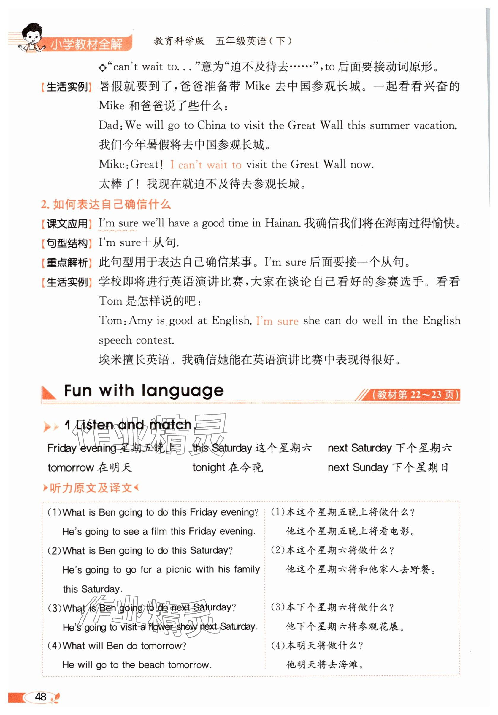 2025年教材課本五年級英語下冊教科版 參考答案第48頁
