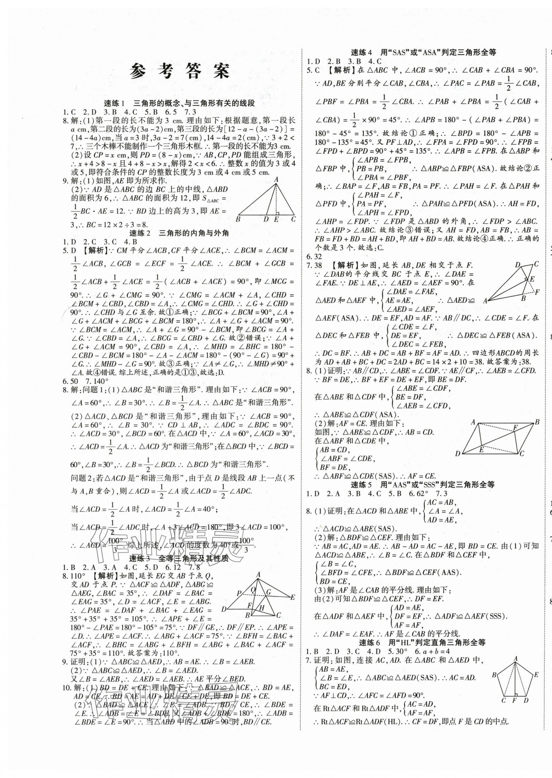 2025年全程优选卷八年级数学上册人教版 第1页
