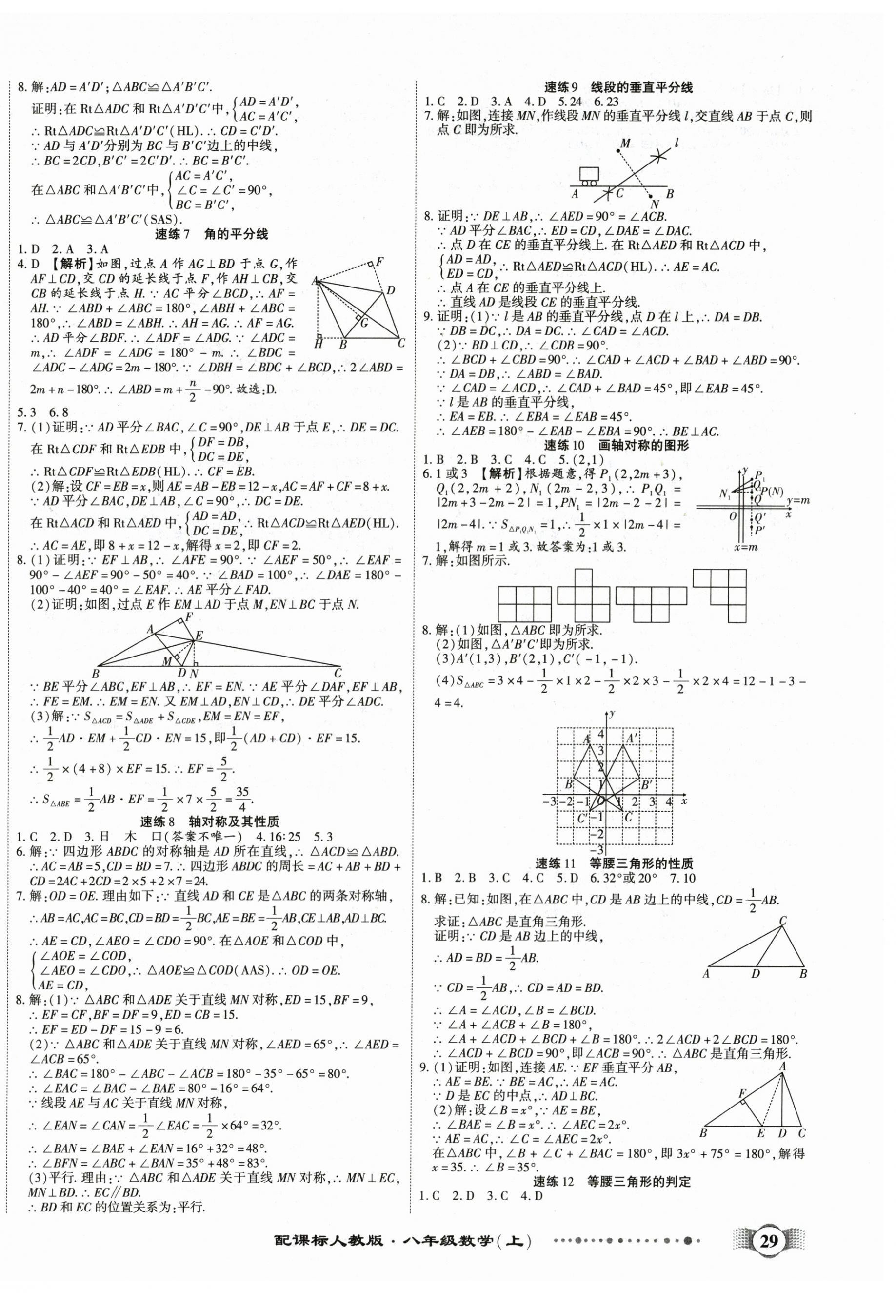 2025年全程优选卷八年级数学上册人教版 第2页
