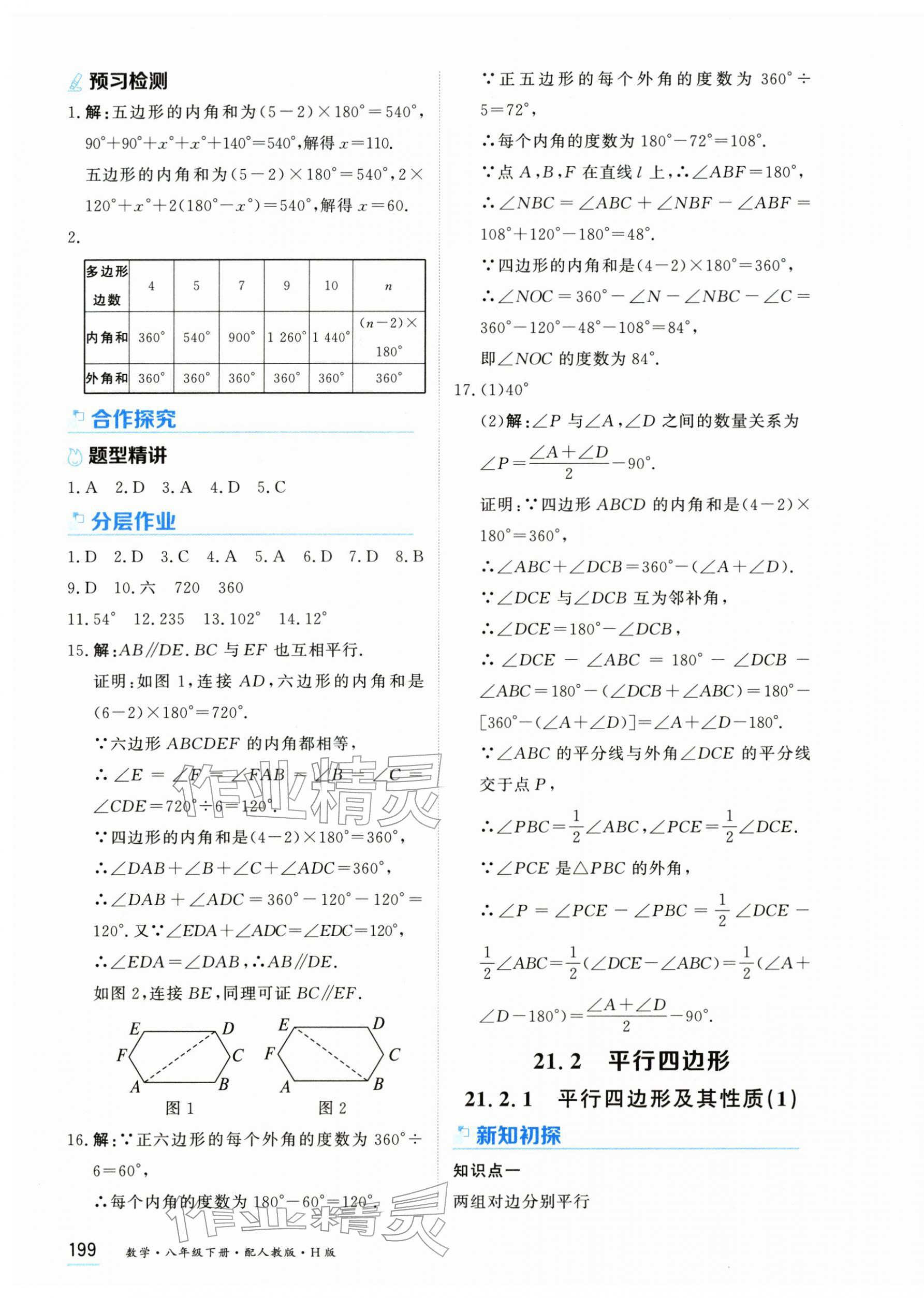 2026年资源与评价黑龙江教育出版社八年级数学下册人教版H&nbsp;第13页
