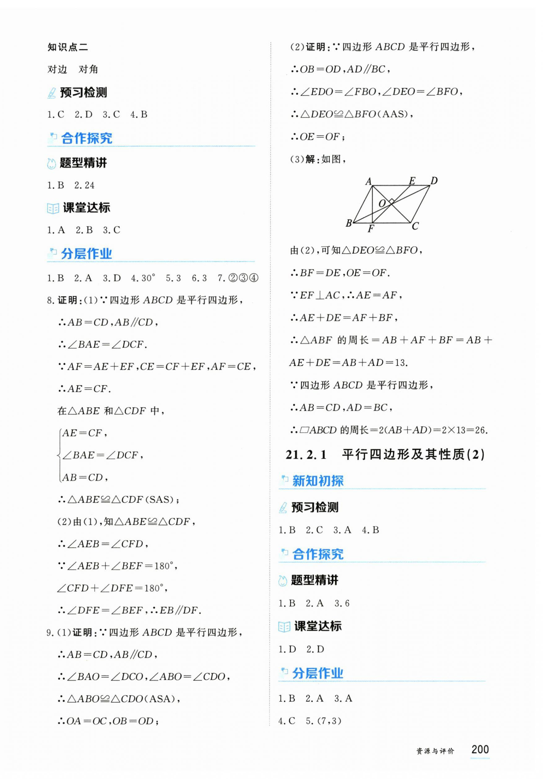 2026年资源与评价黑龙江教育出版社八年级数学下册人教版H&nbsp;第14页