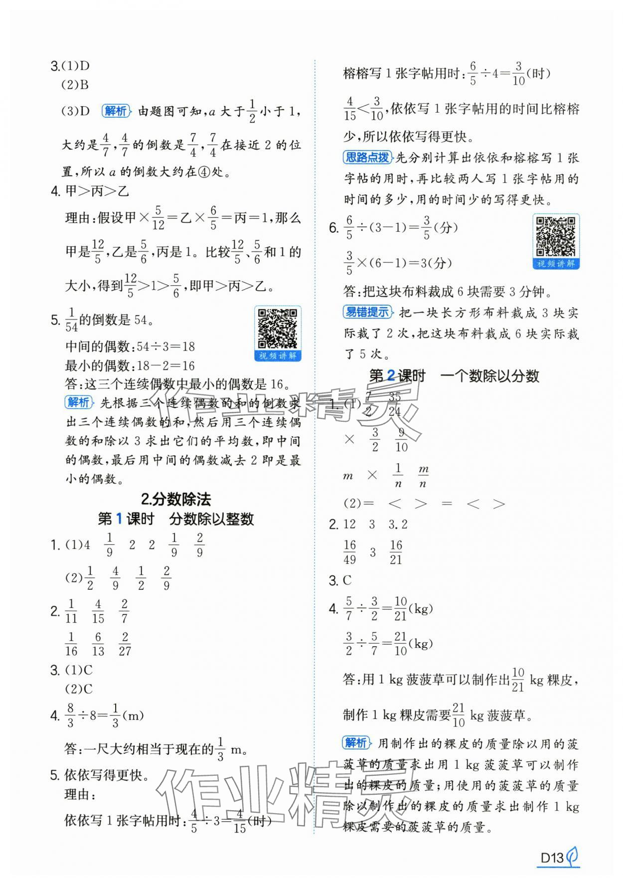 2025年一本同步训练六年级数学上册人教版福建专版&nbsp;第13页