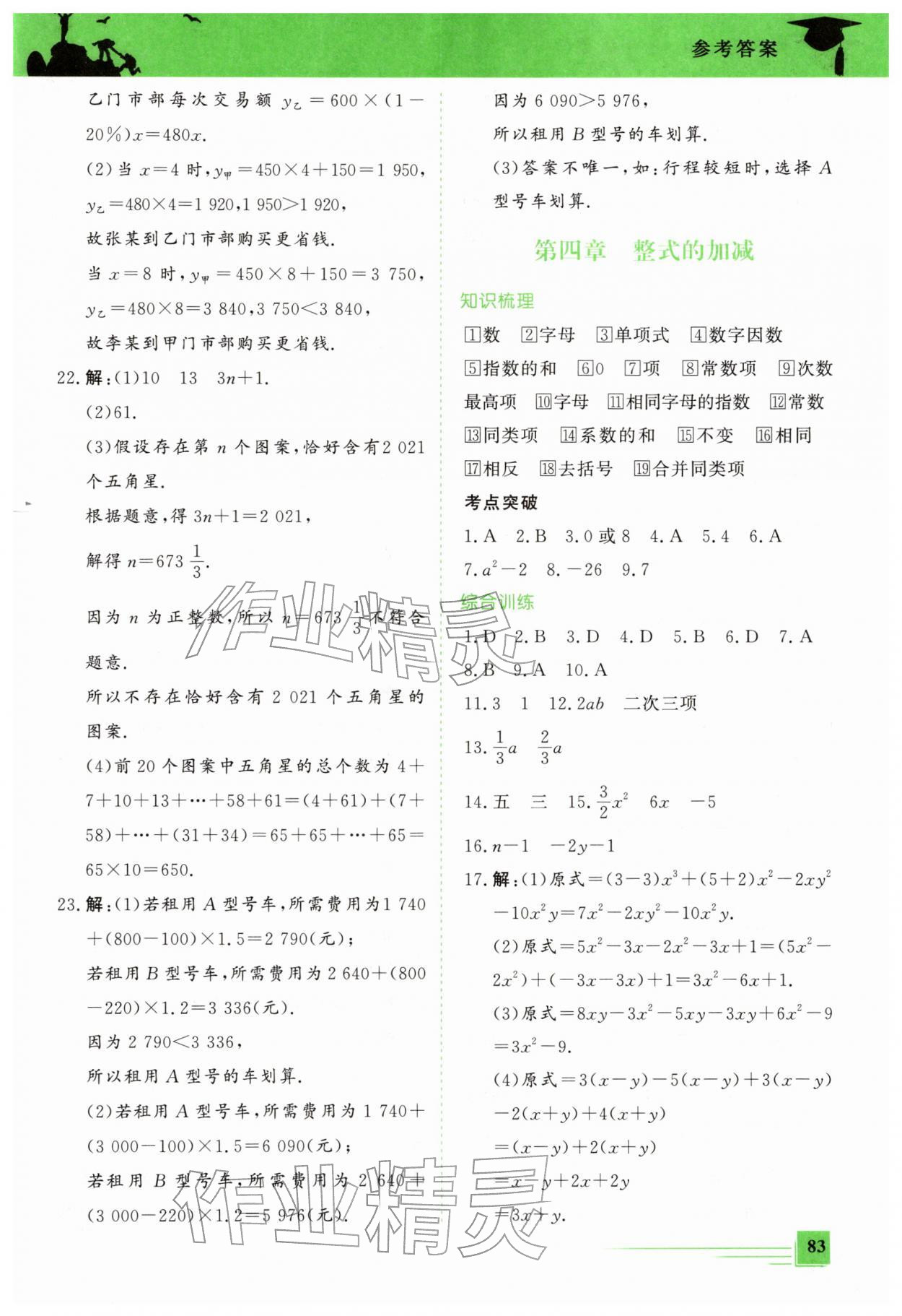 2026年假期超车道七年级数学&nbsp;第5页