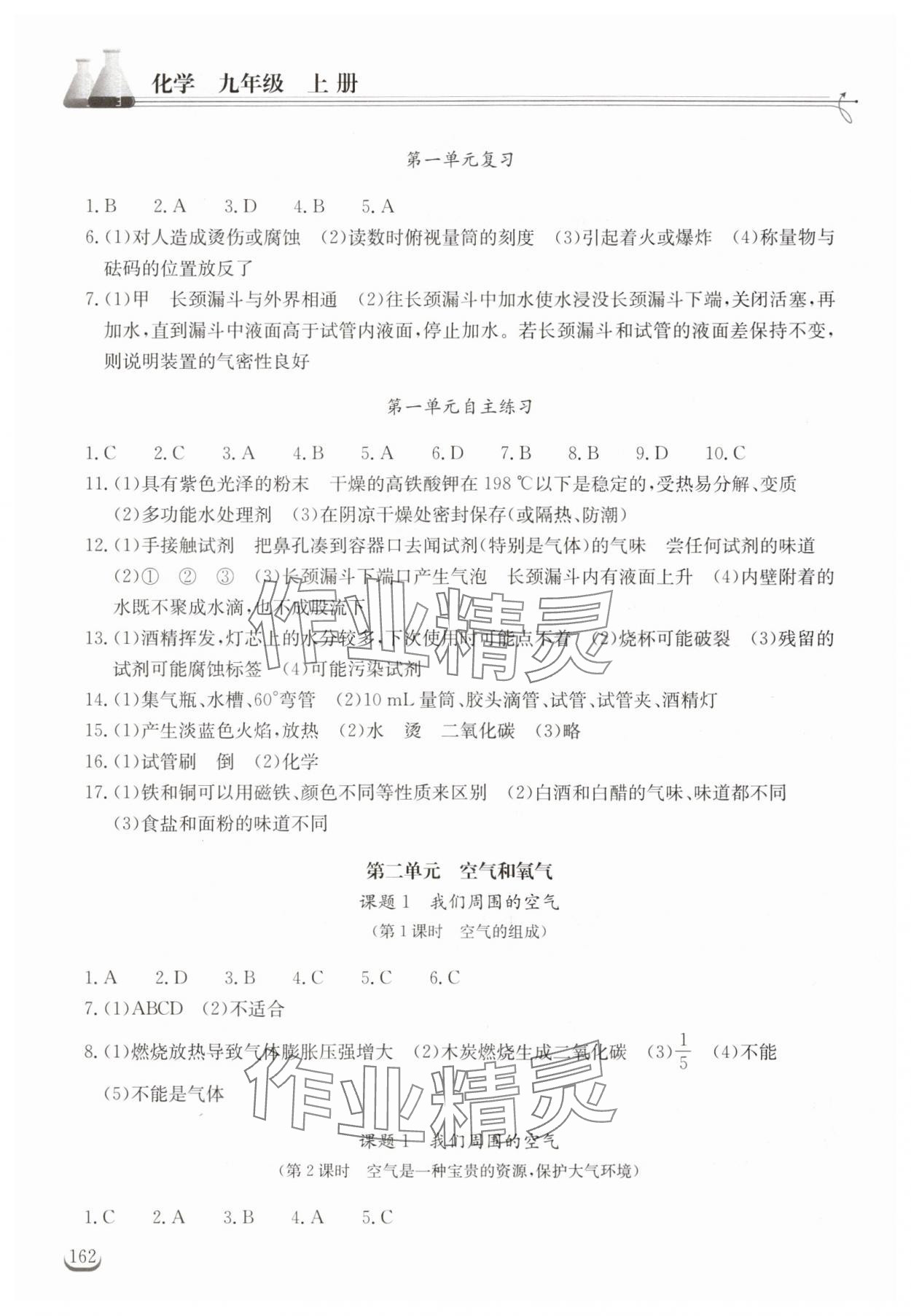 2024年長(zhǎng)江作業(yè)本同步練習(xí)冊(cè)九年級(jí)化學(xué)上冊(cè)人教版 第2頁(yè)