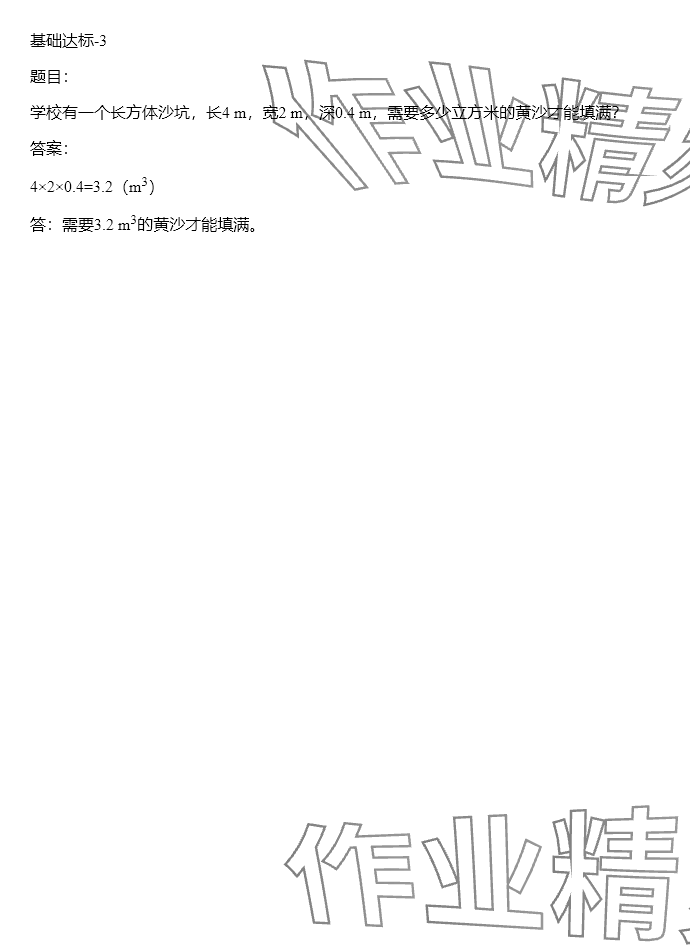 2024年同步實踐評價課程基礎訓練五年級數(shù)學下冊人教版 參考答案第160頁