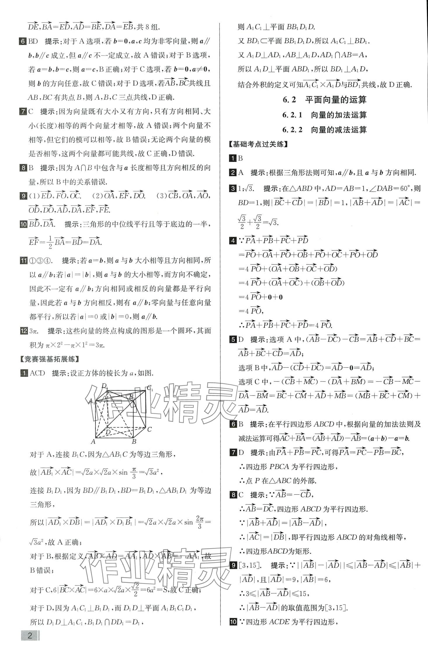 2024年考點同步訓(xùn)練高中數(shù)學(xué)必修第二冊人教A版 第3頁