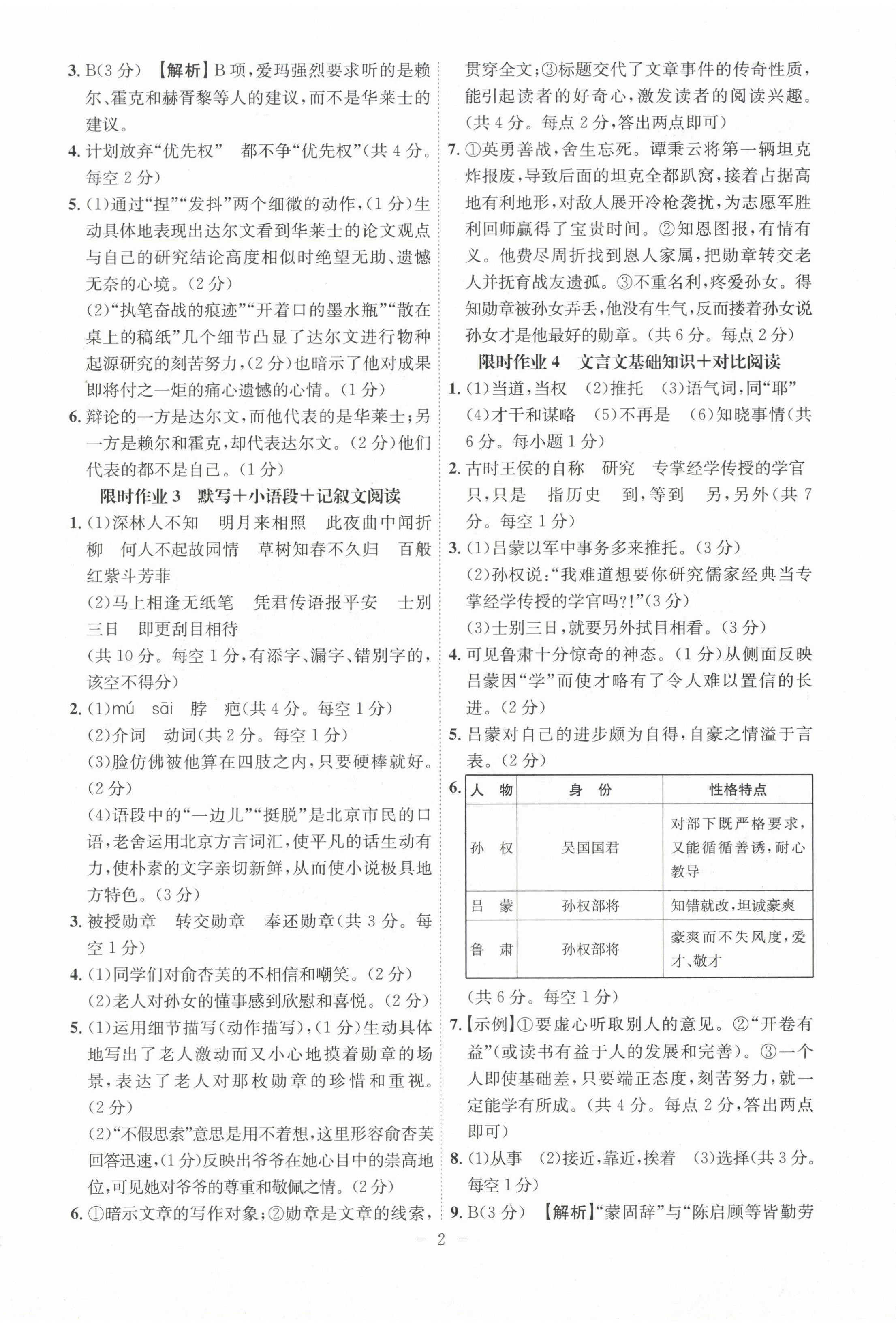 2024年限時作業(yè)七年級語文下冊人教版B版安徽專版 第2頁