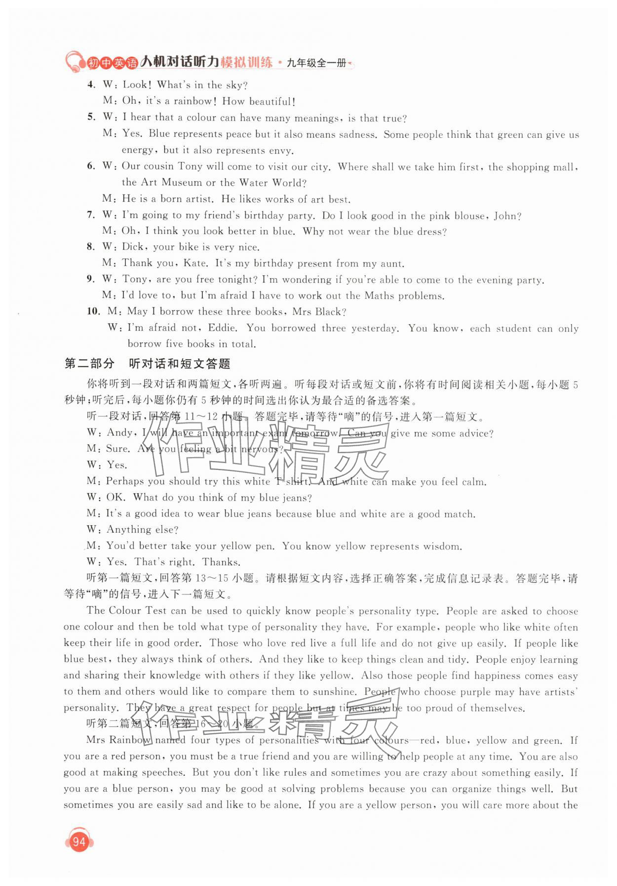 2025年人機對話聽力模擬訓(xùn)練九年級英語全一冊譯林版&nbsp;第6頁