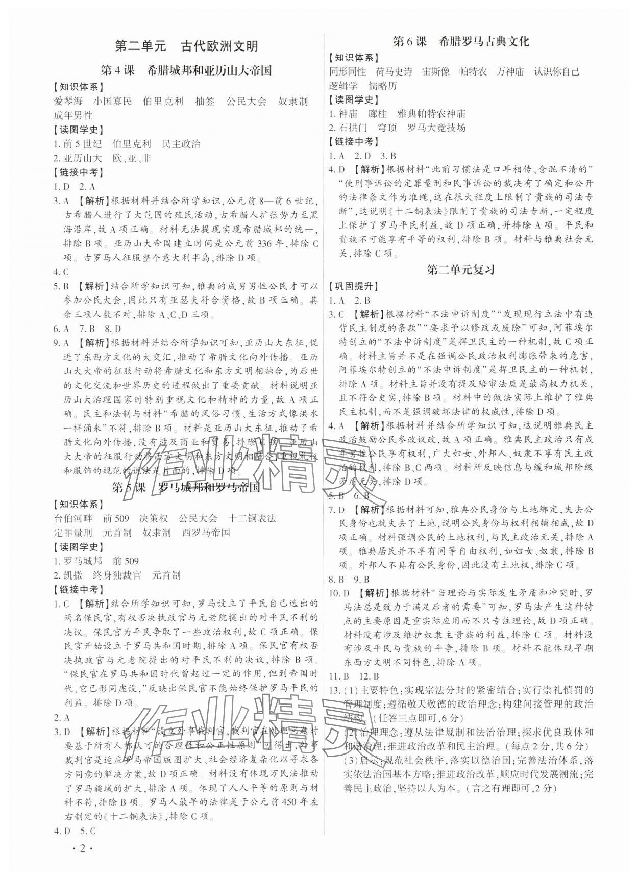 2023年考點(diǎn)跟蹤同步訓(xùn)練九年級歷史全一冊人教版深圳專版 第2頁