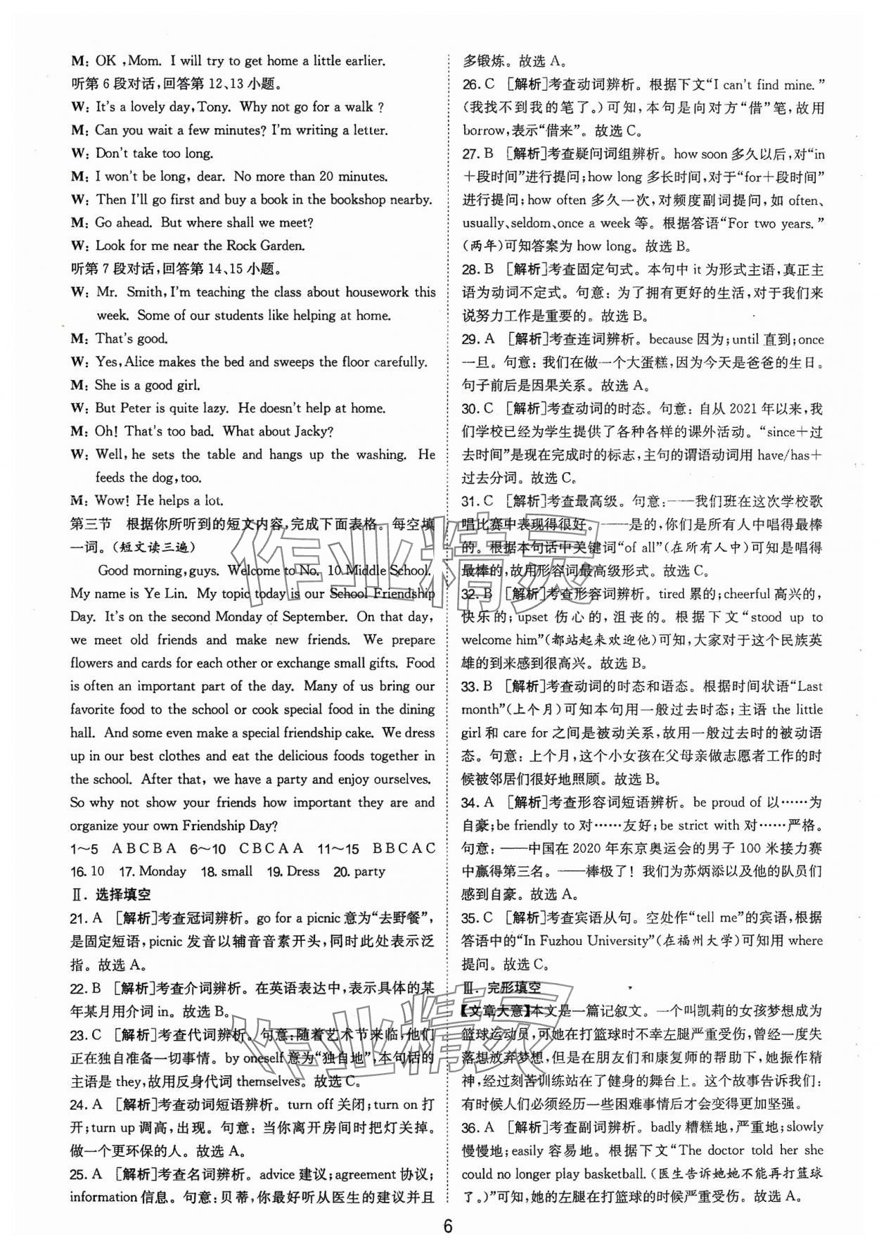 2024年春雨教育考必勝福建省中考試卷精選英語(yǔ) 參考答案第6頁(yè)