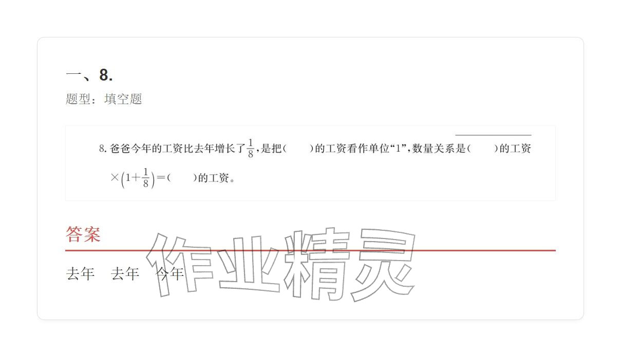 2025年學業水平評價六年級數學上冊人教版 參考答案第8頁
