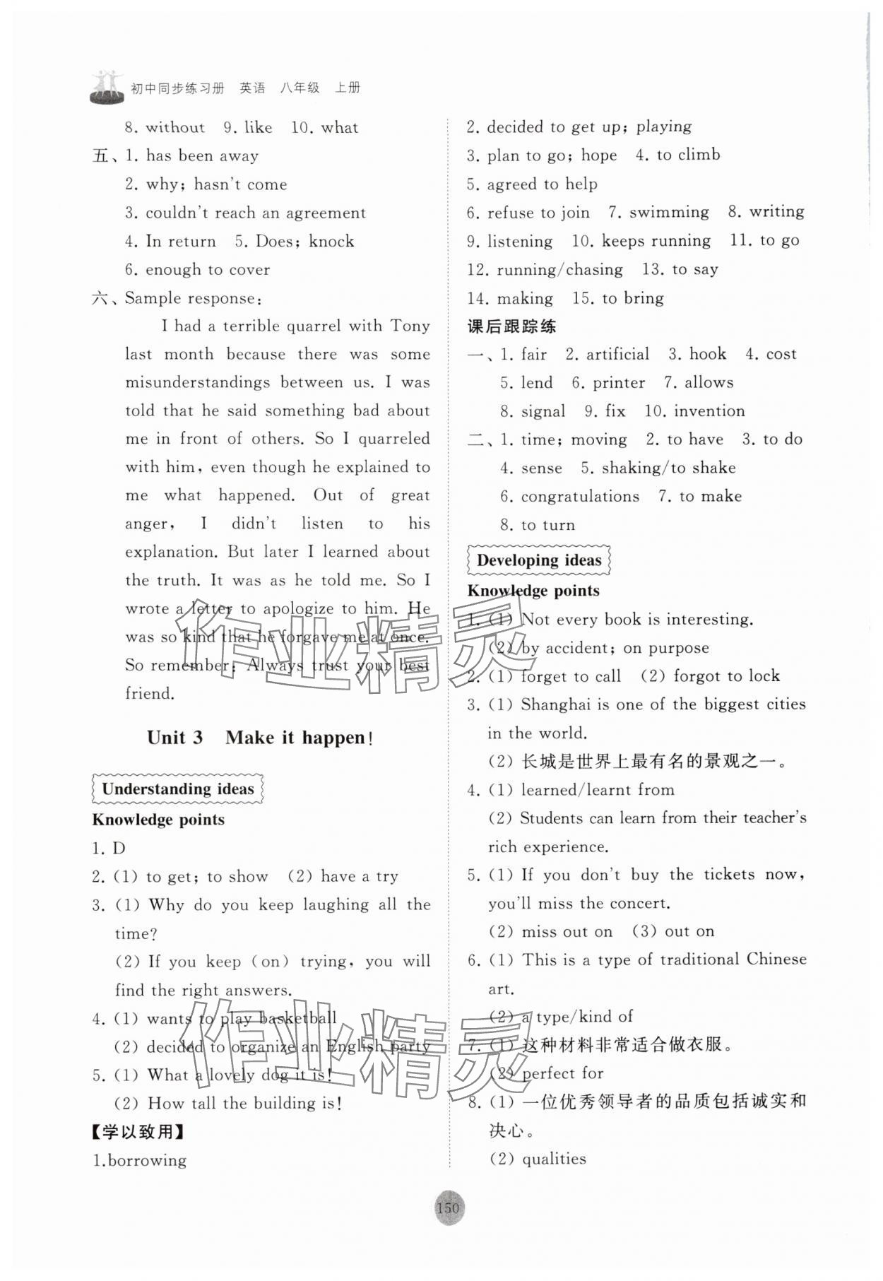 2025年同步练习册山东友谊出版社八年级英语上册外研版 第6页