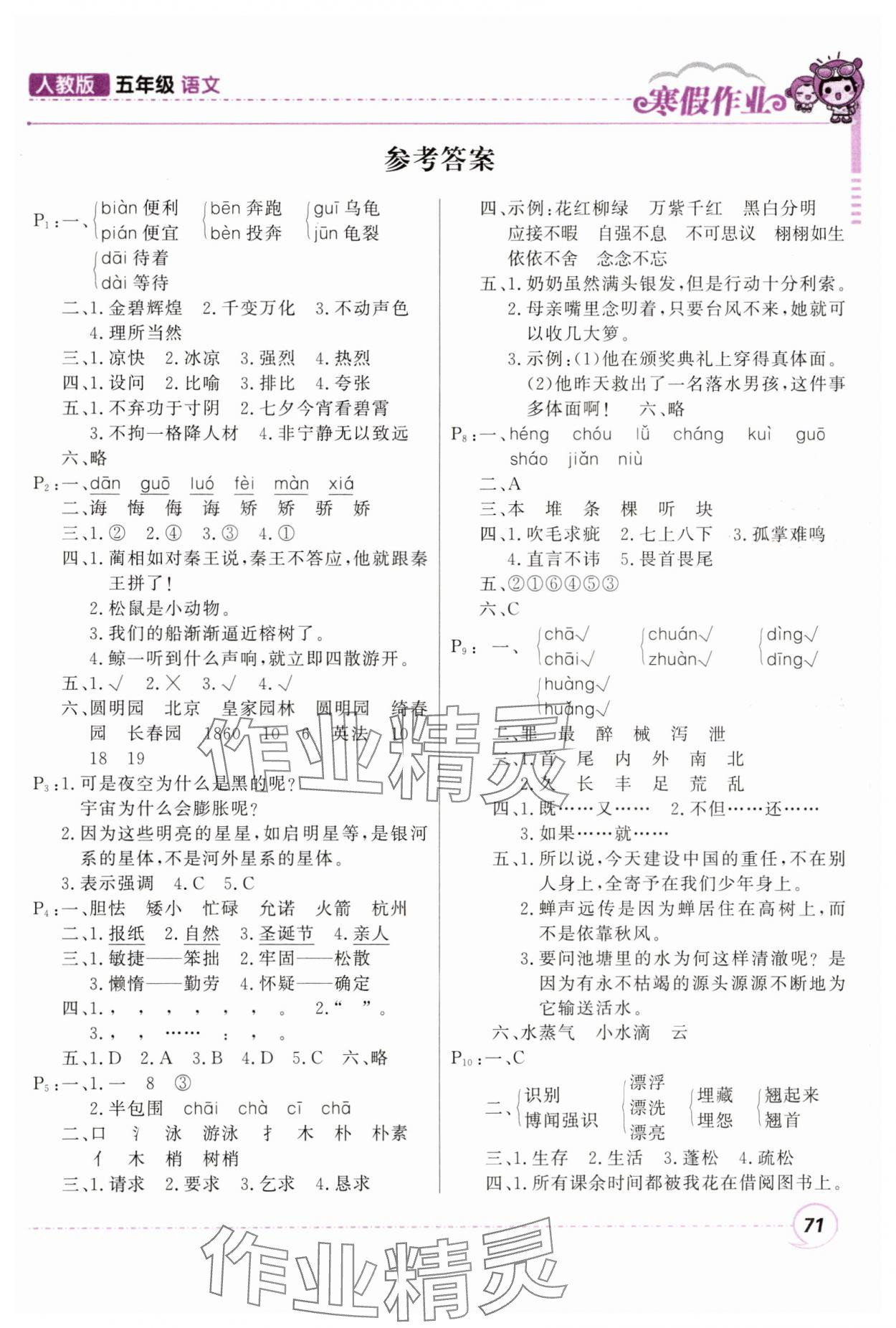 2025年寒假作業(yè)甘肅少年兒童出版社五年級(jí)語(yǔ)文人教版 第1頁(yè)