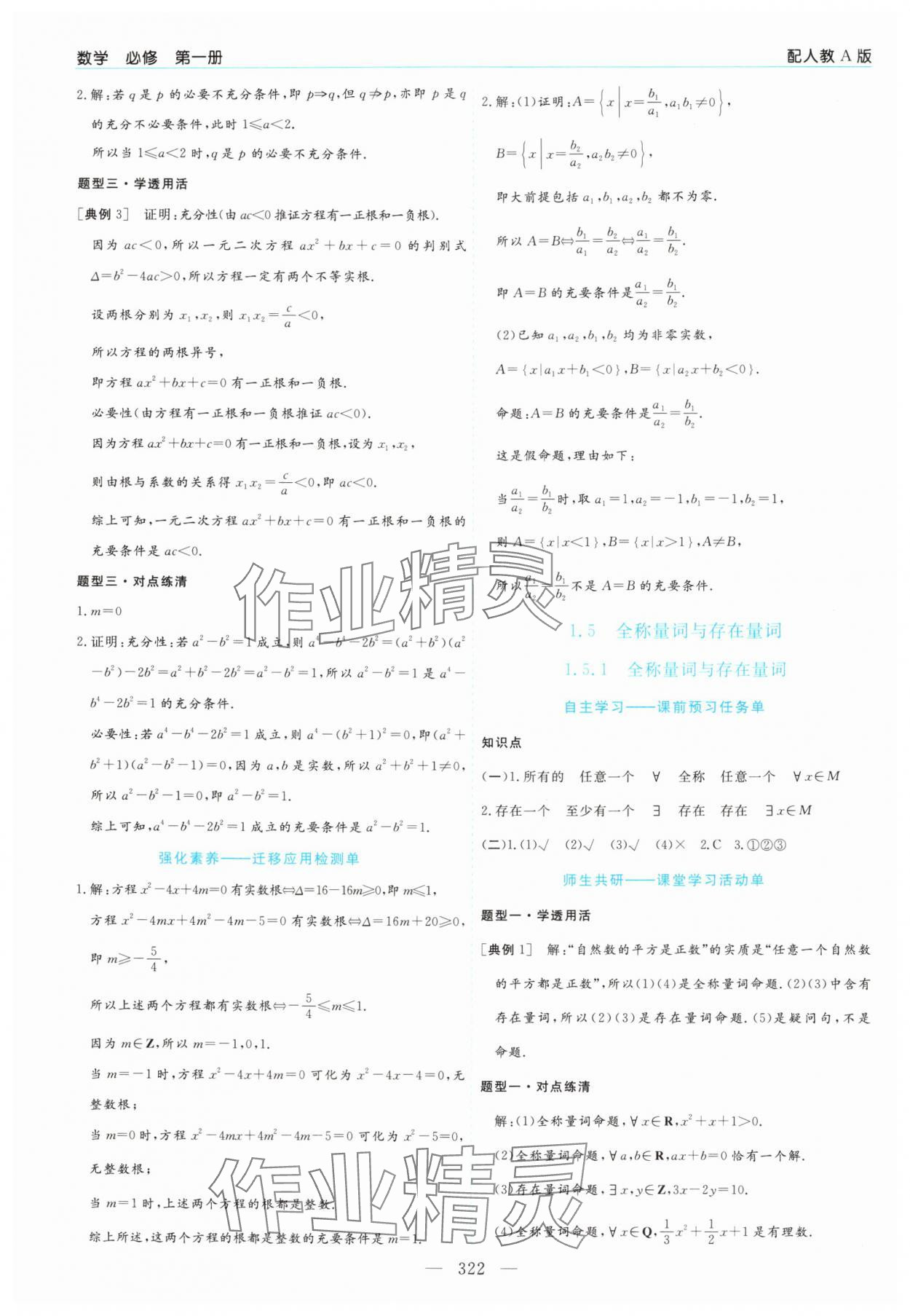 2025年新课程学习指导高中数学必修第一册人教版 第6页