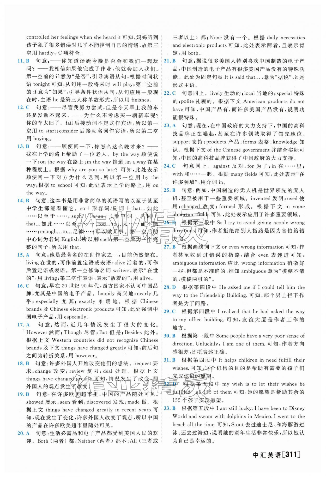 2026年一飞冲天中考模拟试题汇编英语外研版&nbsp;参考答案第7页