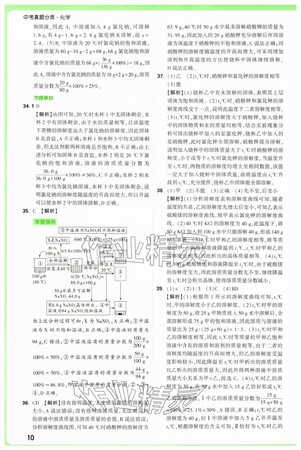2025年萬(wàn)唯中考真題分類中考化學(xué) 參考答案第10頁(yè)
