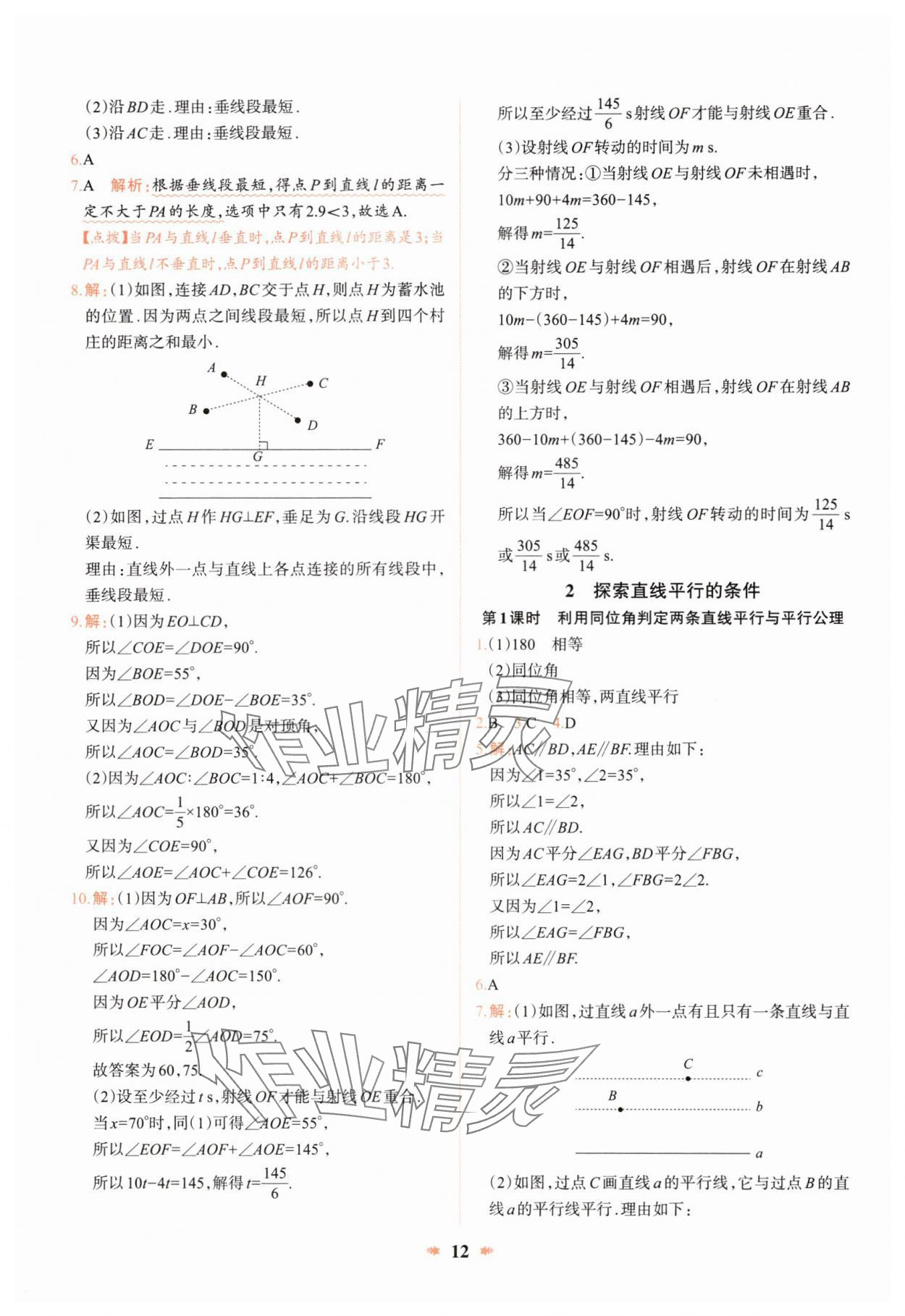 2025年智學酷提優精練七年級數學下冊北師大版 第12頁