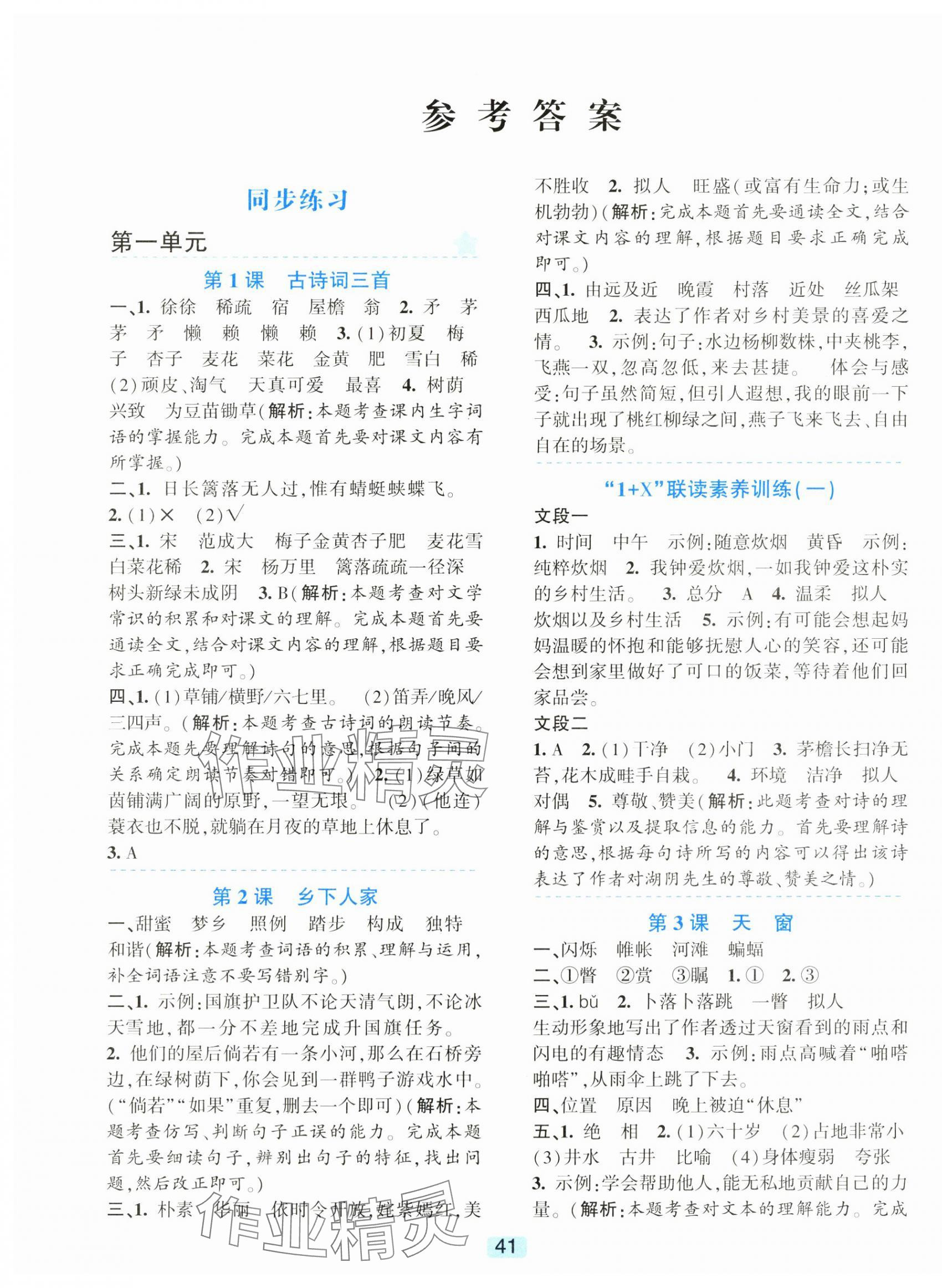 2024年精準學與練四年級語文下冊人教版 第1頁