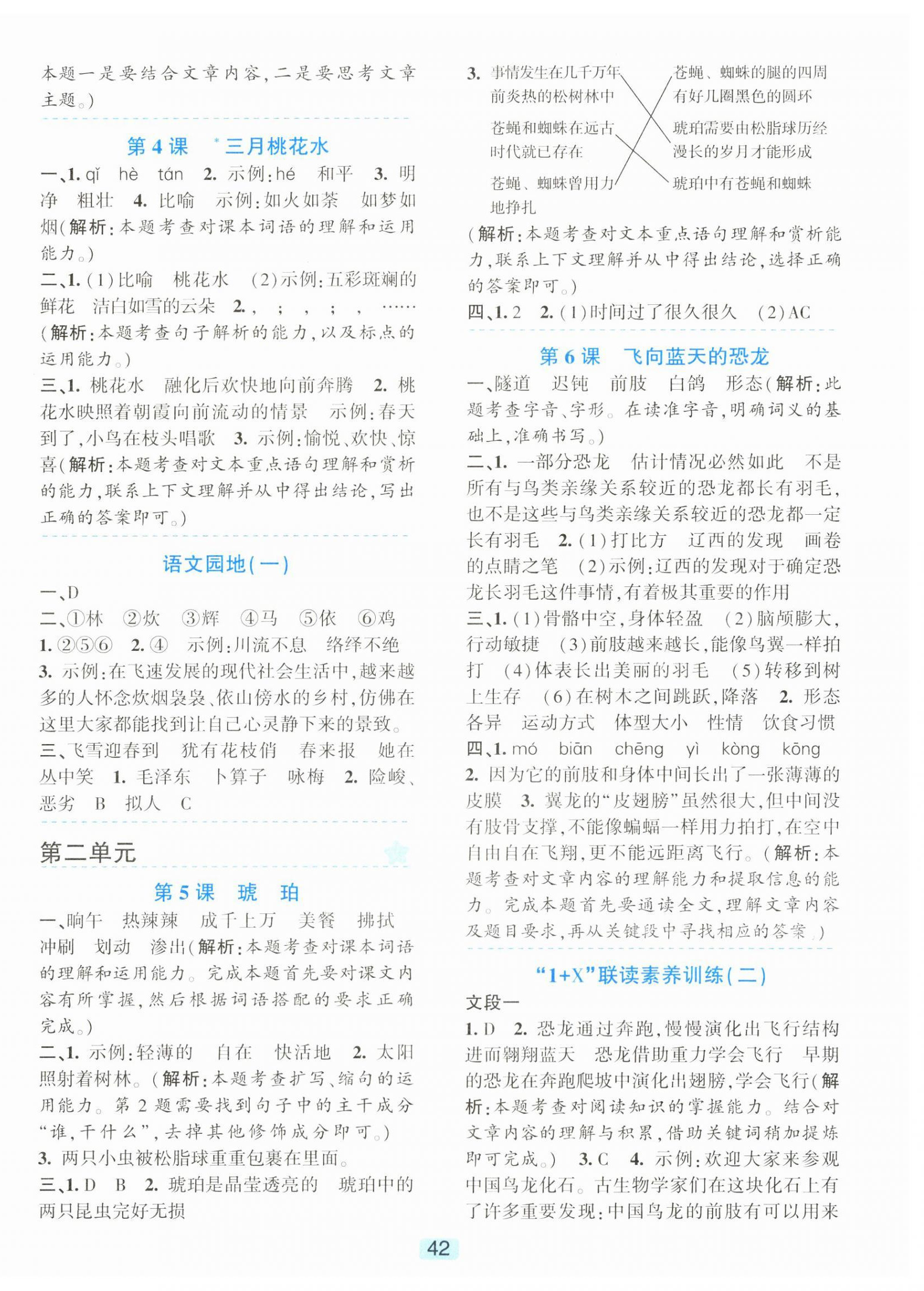 2024年精準學與練四年級語文下冊人教版 第2頁