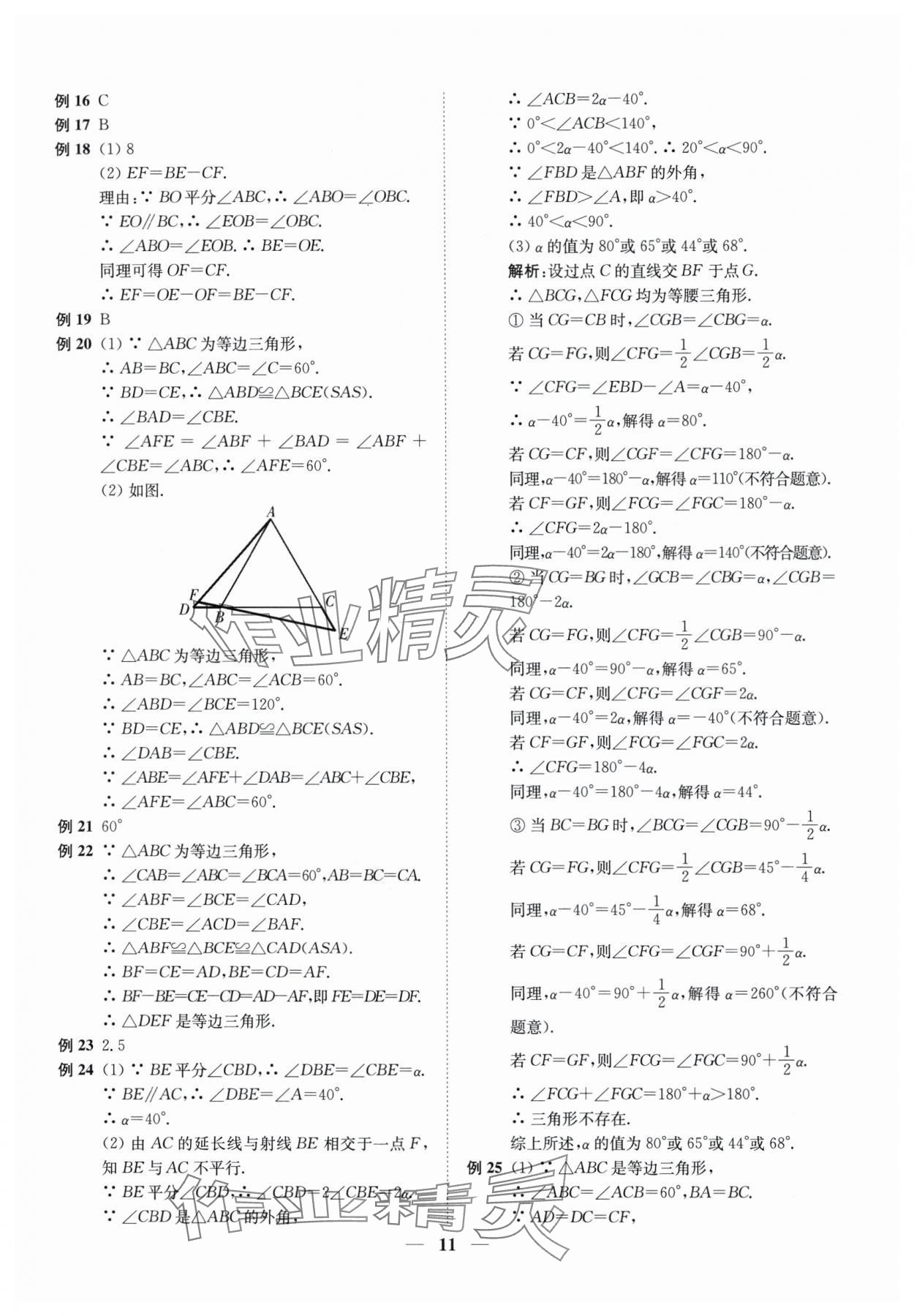 2024年直通重高尖子生培優(yōu)教程八年級數(shù)學(xué)上冊浙教版 第11頁