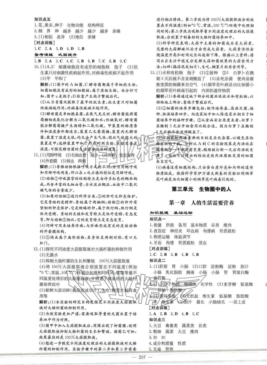 2024年初中总复习练案生物济南版&nbsp;第5页