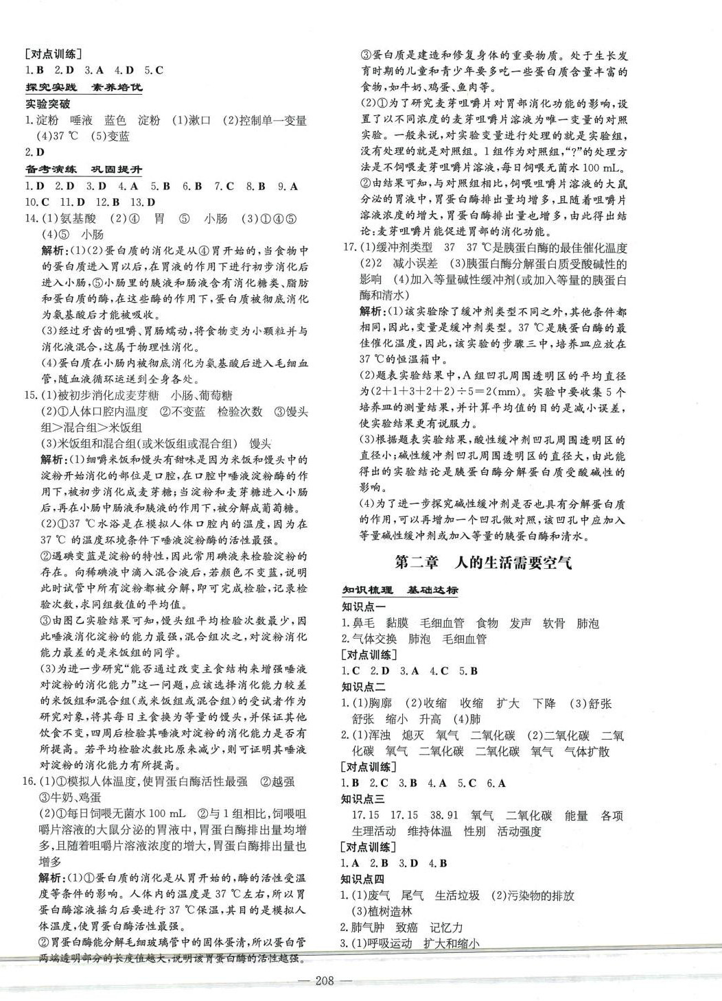 2024年初中总复习练案生物济南版&nbsp;第6页