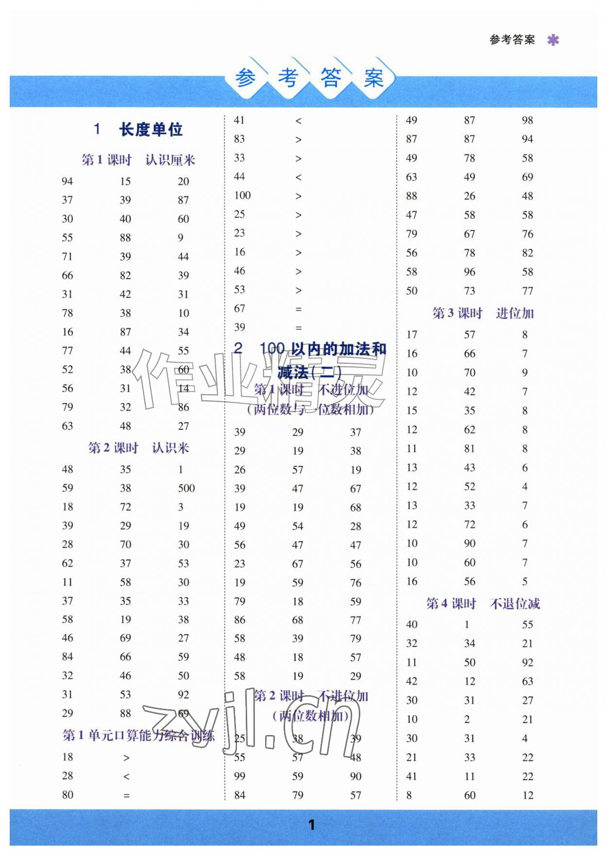 2026年口算运算力测评二年级数学上册人教版&nbsp;参考答案第1页
