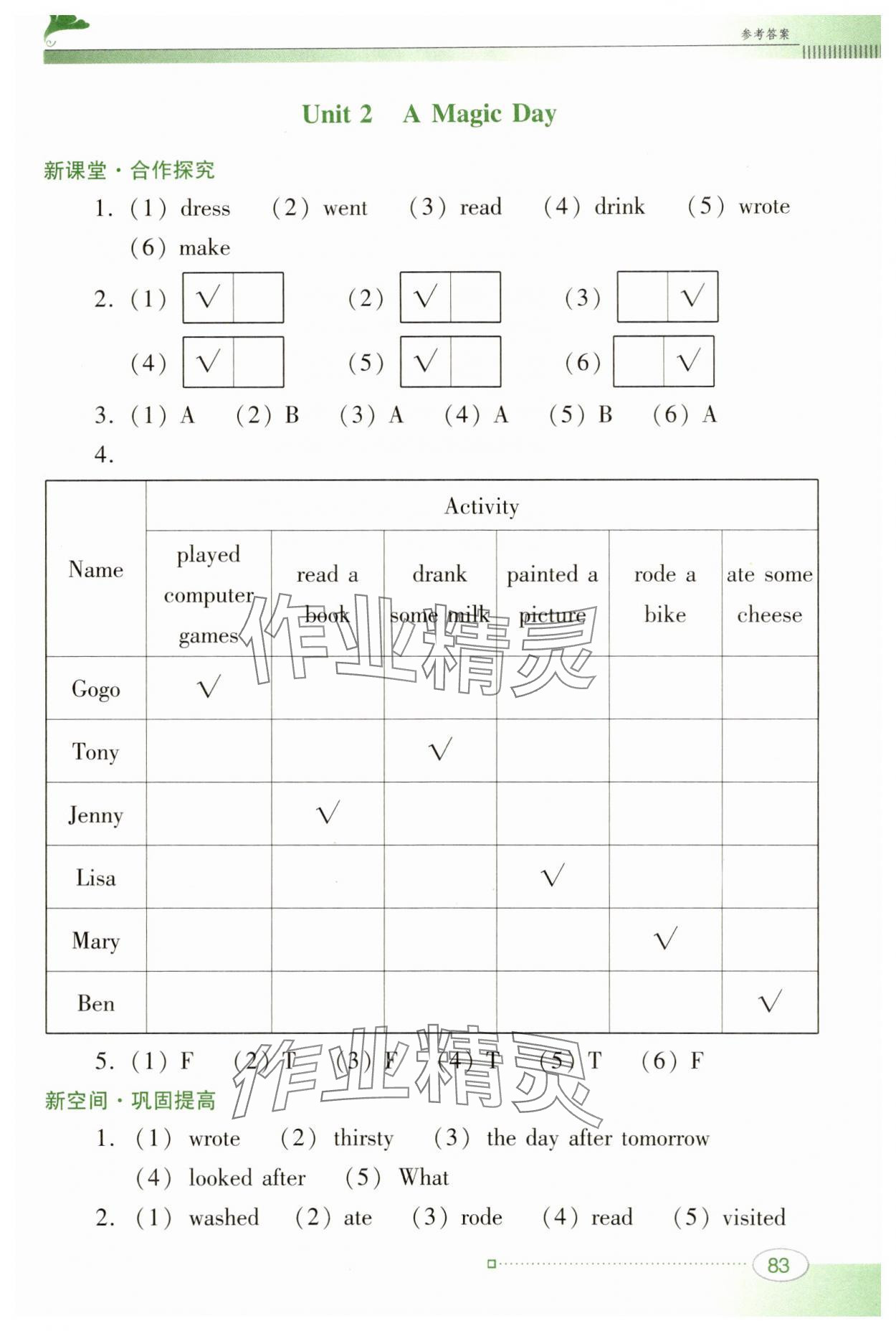 2025年南方新課堂金牌學(xué)案六年級英語下冊粵人版 參考答案第3頁