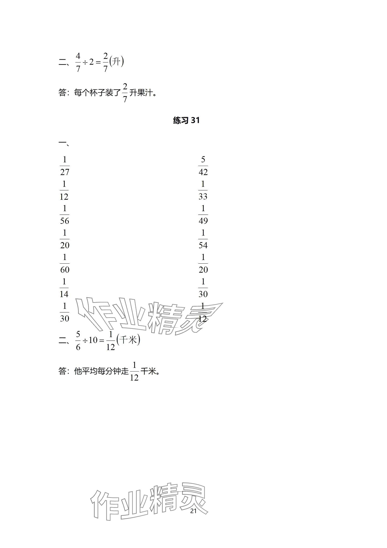 2024年口算天天練口算題卡六年級(jí)數(shù)學(xué)上冊(cè)人教版 參考答案第21頁(yè)