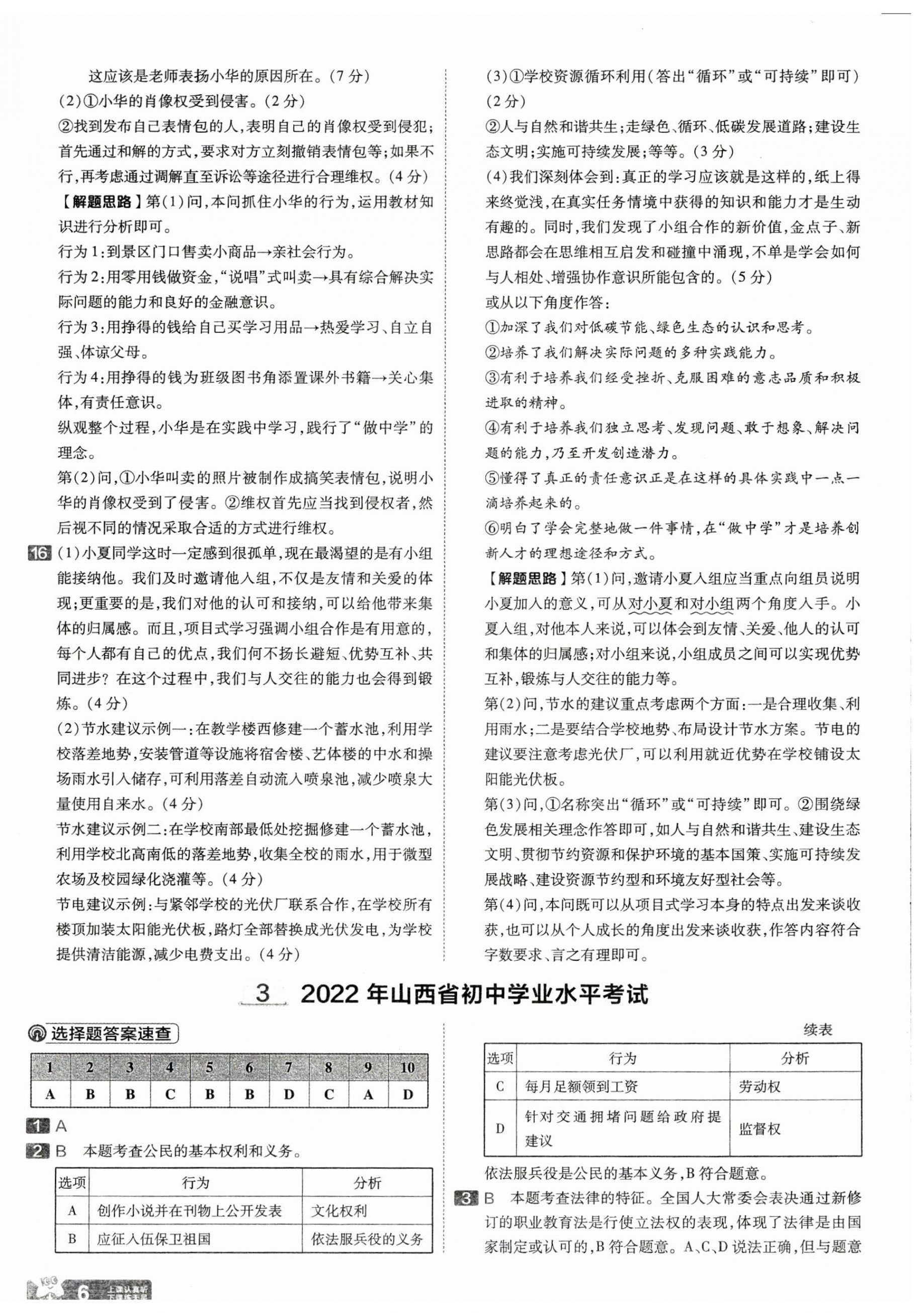 2025年金考卷中考45套匯編道德與法治山西專版 第6頁(yè)