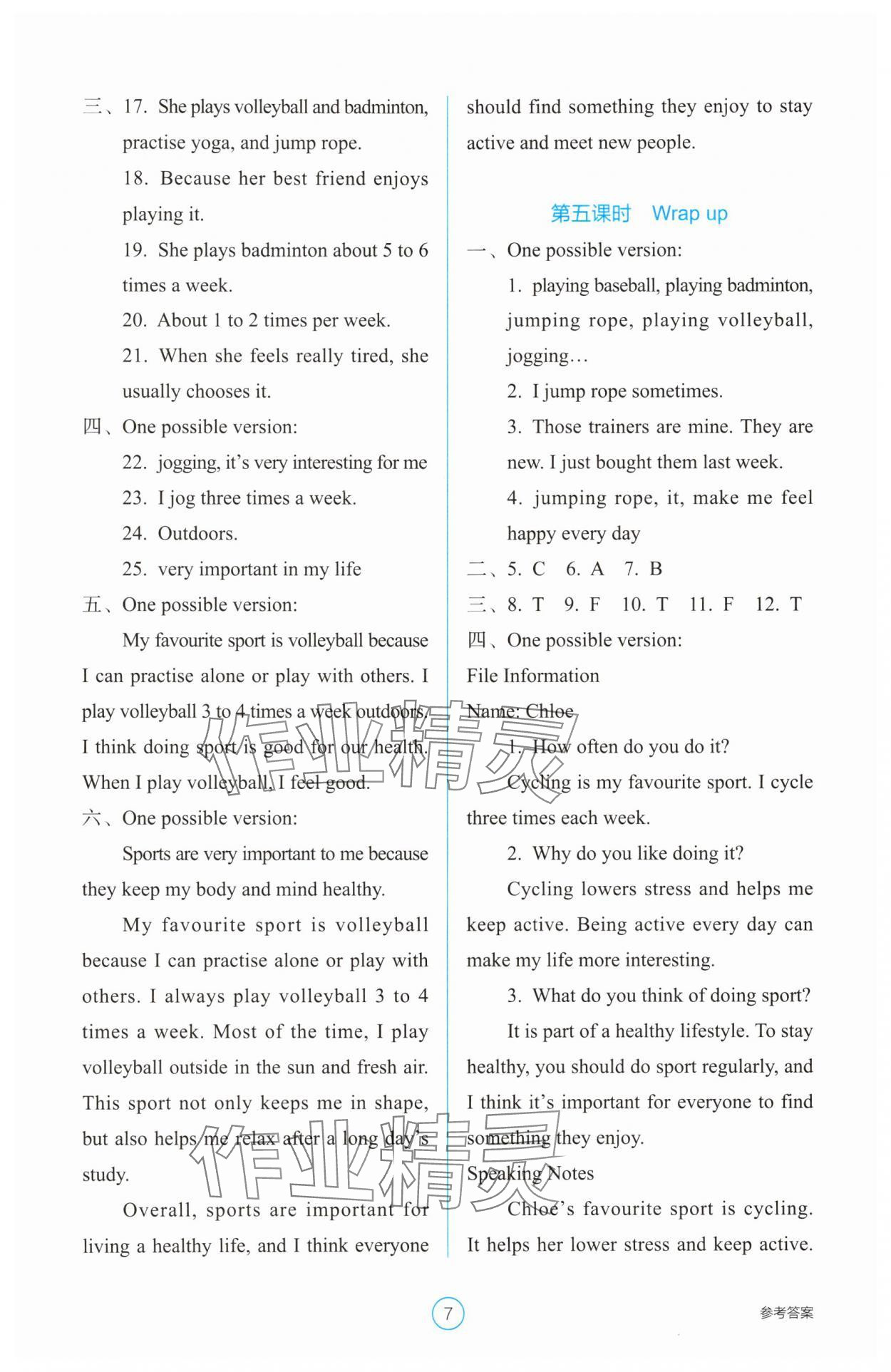 2025年學(xué)生基礎(chǔ)性作業(yè)七年級英語下冊人教版 第7頁