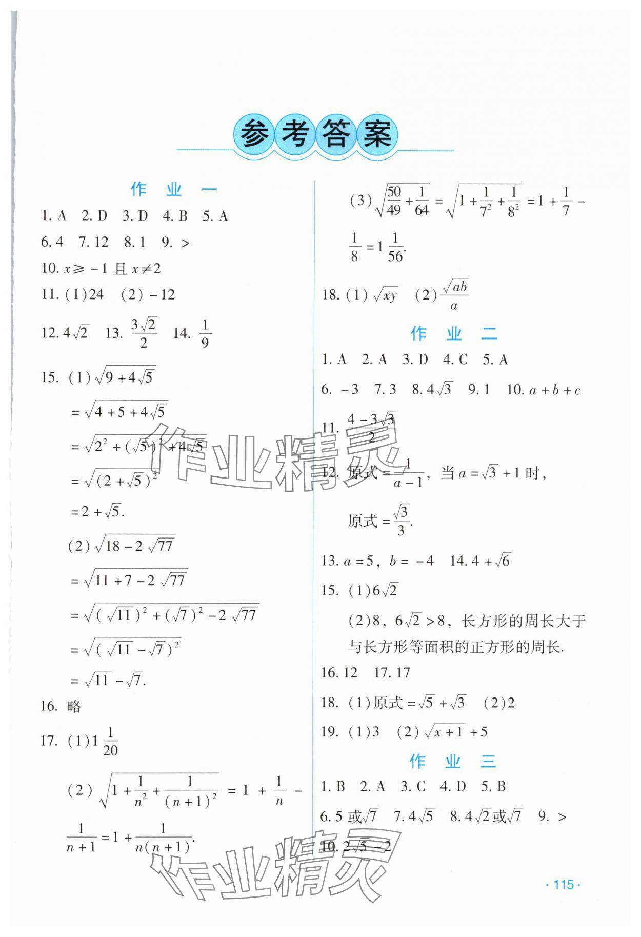 2024年假日数学吉林出版集团股份有限公司八年级人教版 第1页